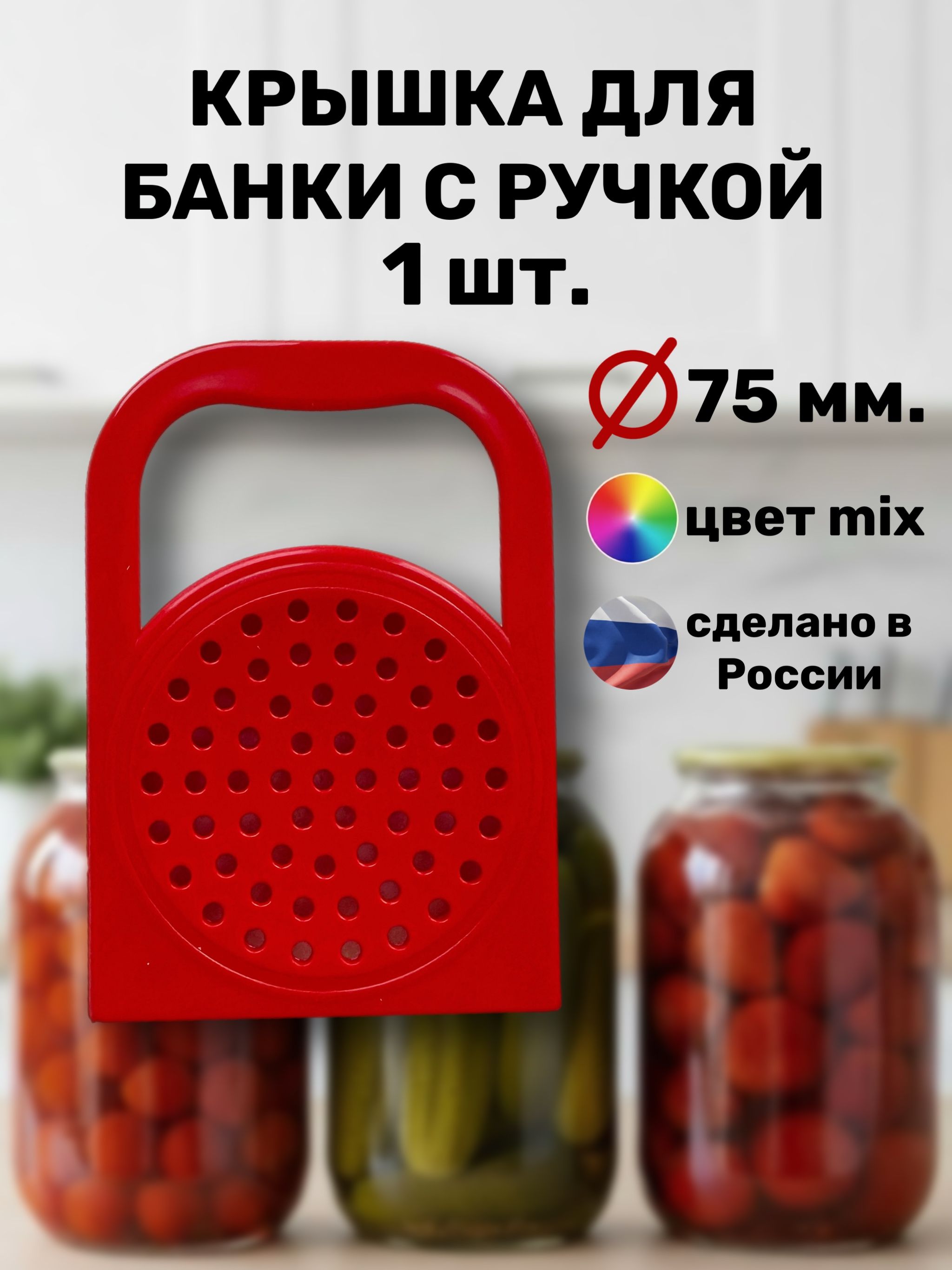 Крышкадлясливасито
