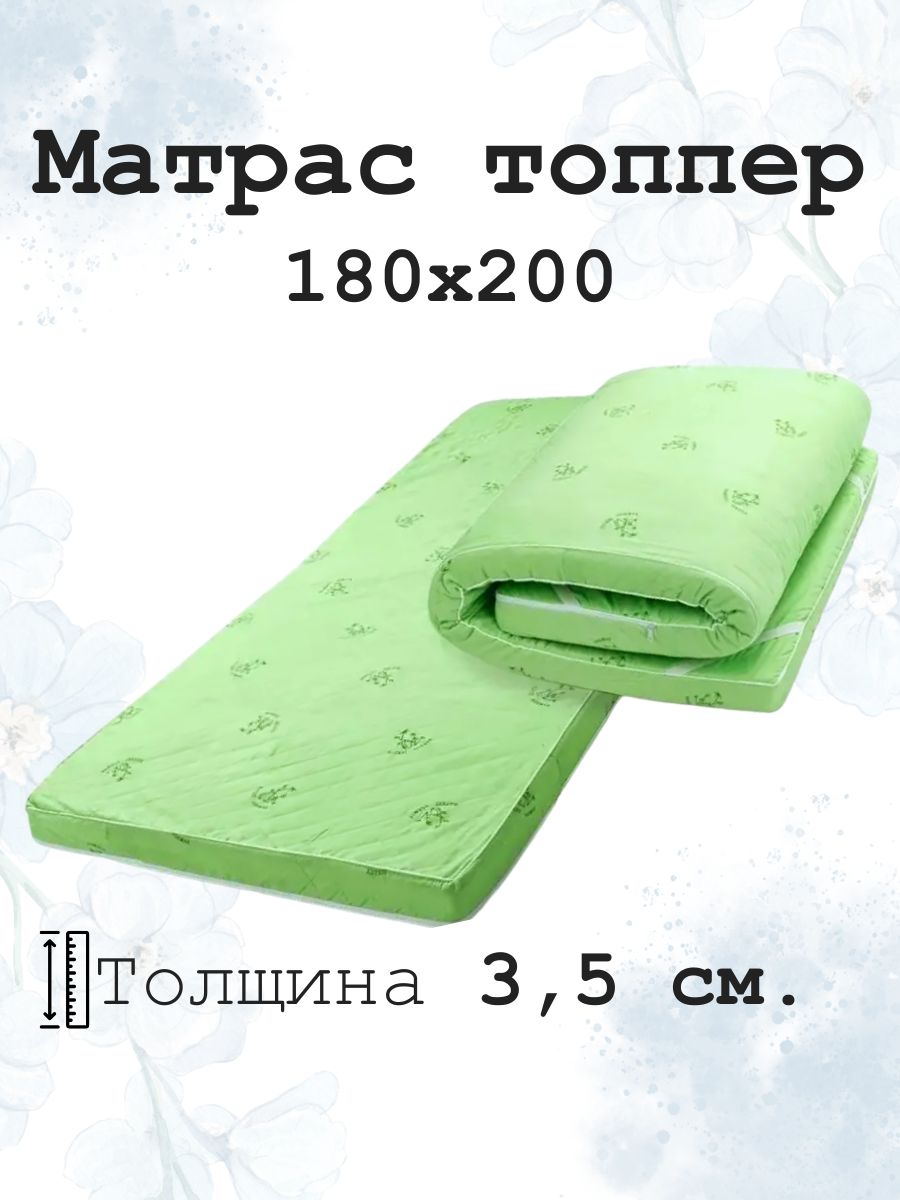Матрастоппер180х200беспружинныйдлякроватиидивананаматрасниксортопедическимэффектом