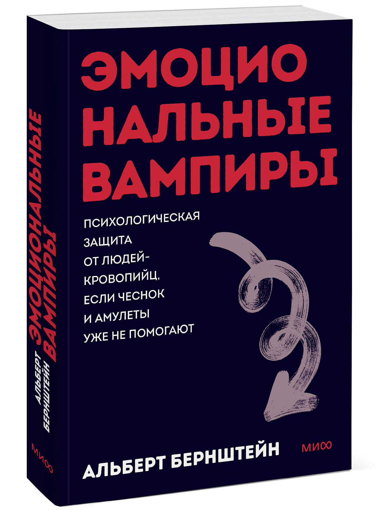 Эмоциональные вампиры. Психологическая защита от людей-кровопийц. Покетбук (книга в мягкой обложке) | Emotional Vampires: Psychological Protection from Energy Draining People. Pocketbook Edition - Ozon image 5