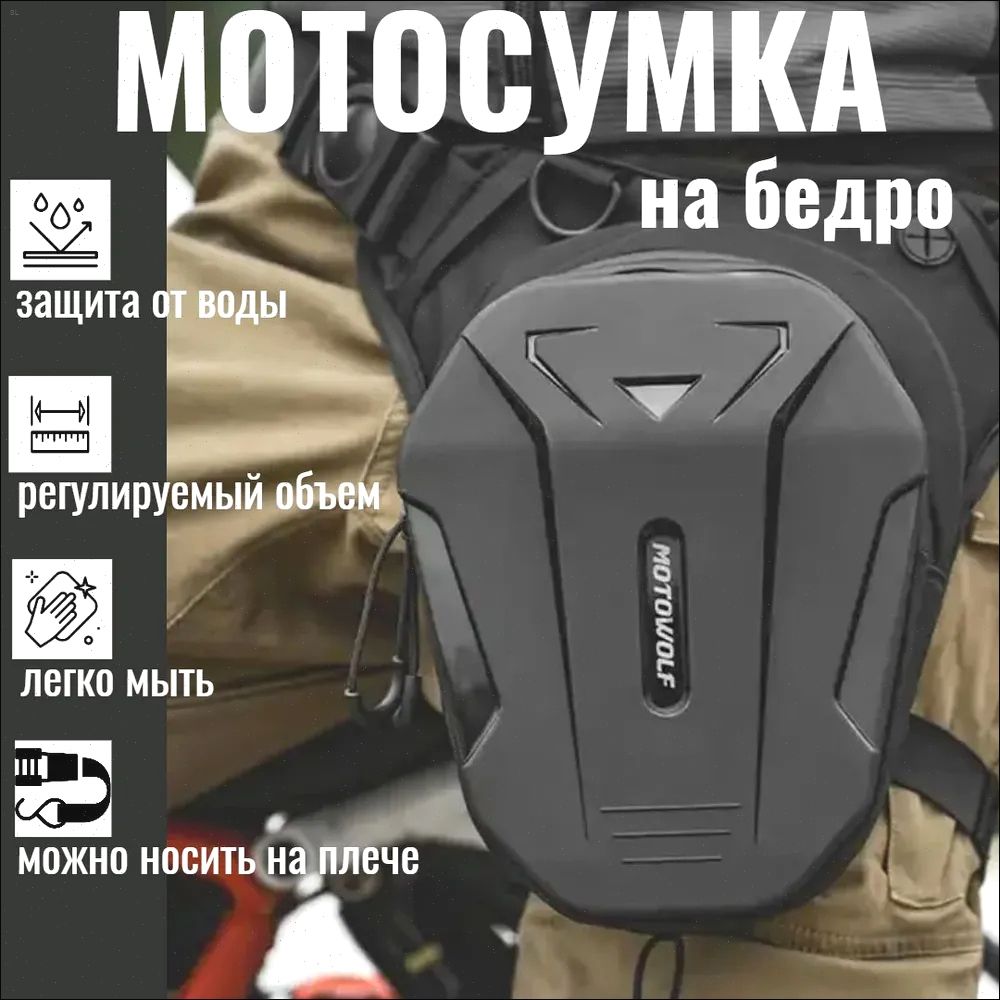 MotowolfМотосумка,5л