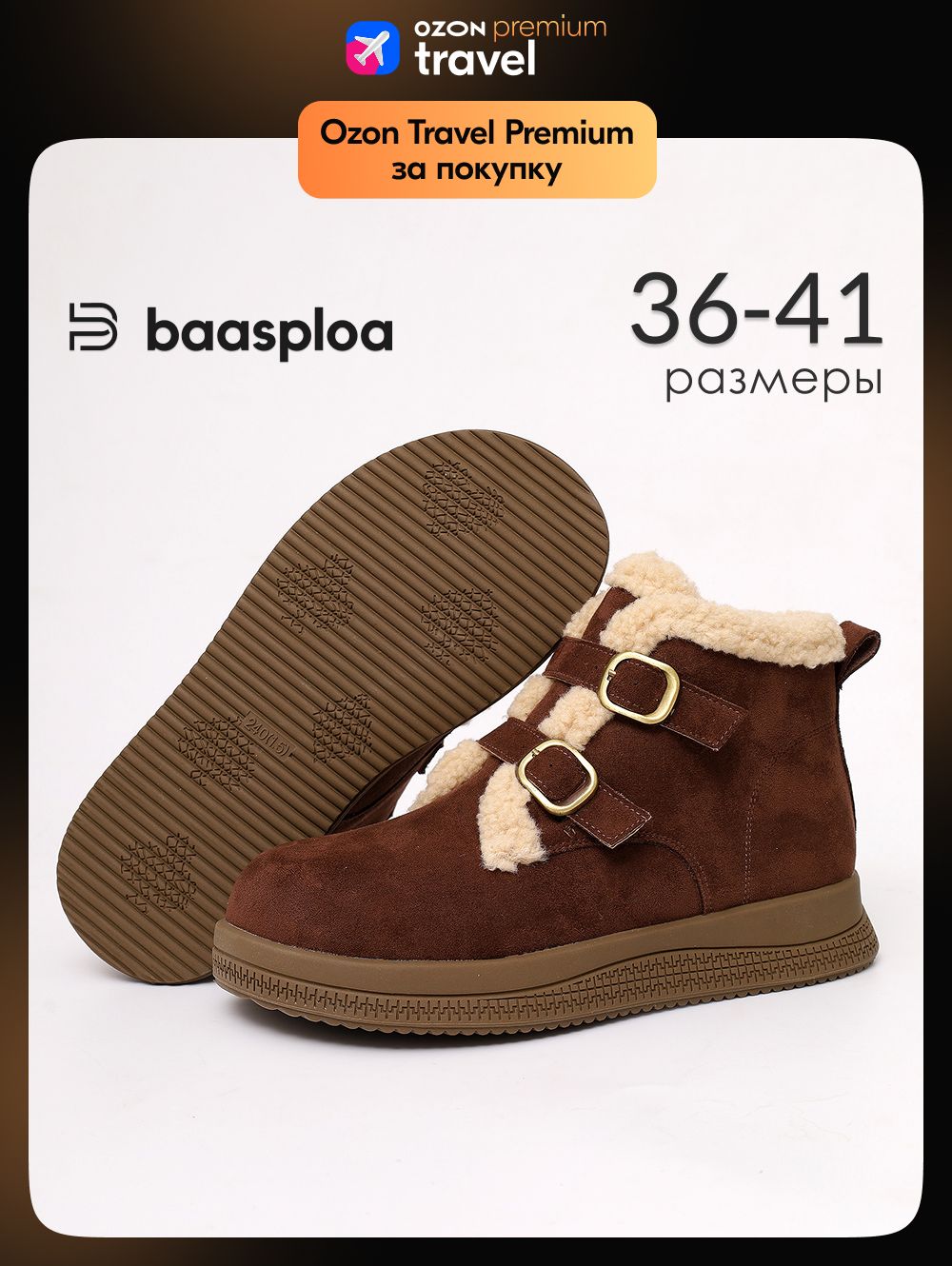 БотинкиBAASPLOA