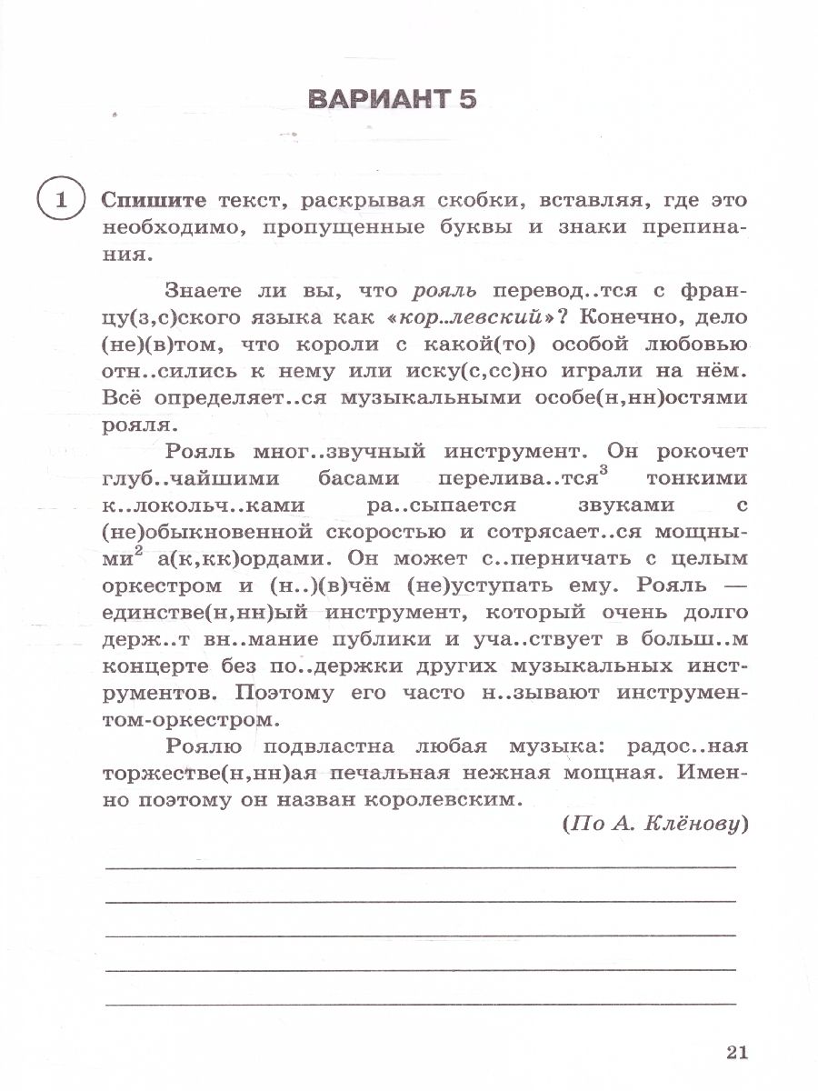 ВПР Русский язык 6 класс 15 вариантов ФГОС Новый | Russian Language VPR Practice Tests, Grade 6, 15 Variants with Answers - Ozon image 4