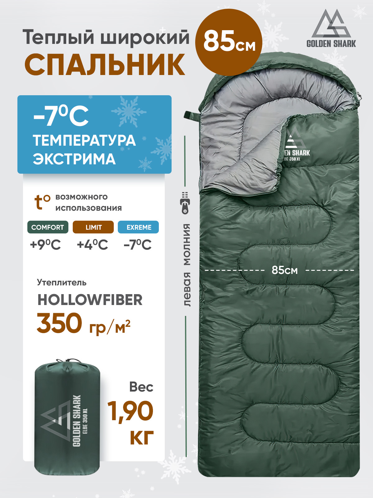 СпальныймешоктуристическийGoldenSharkELBE350XL