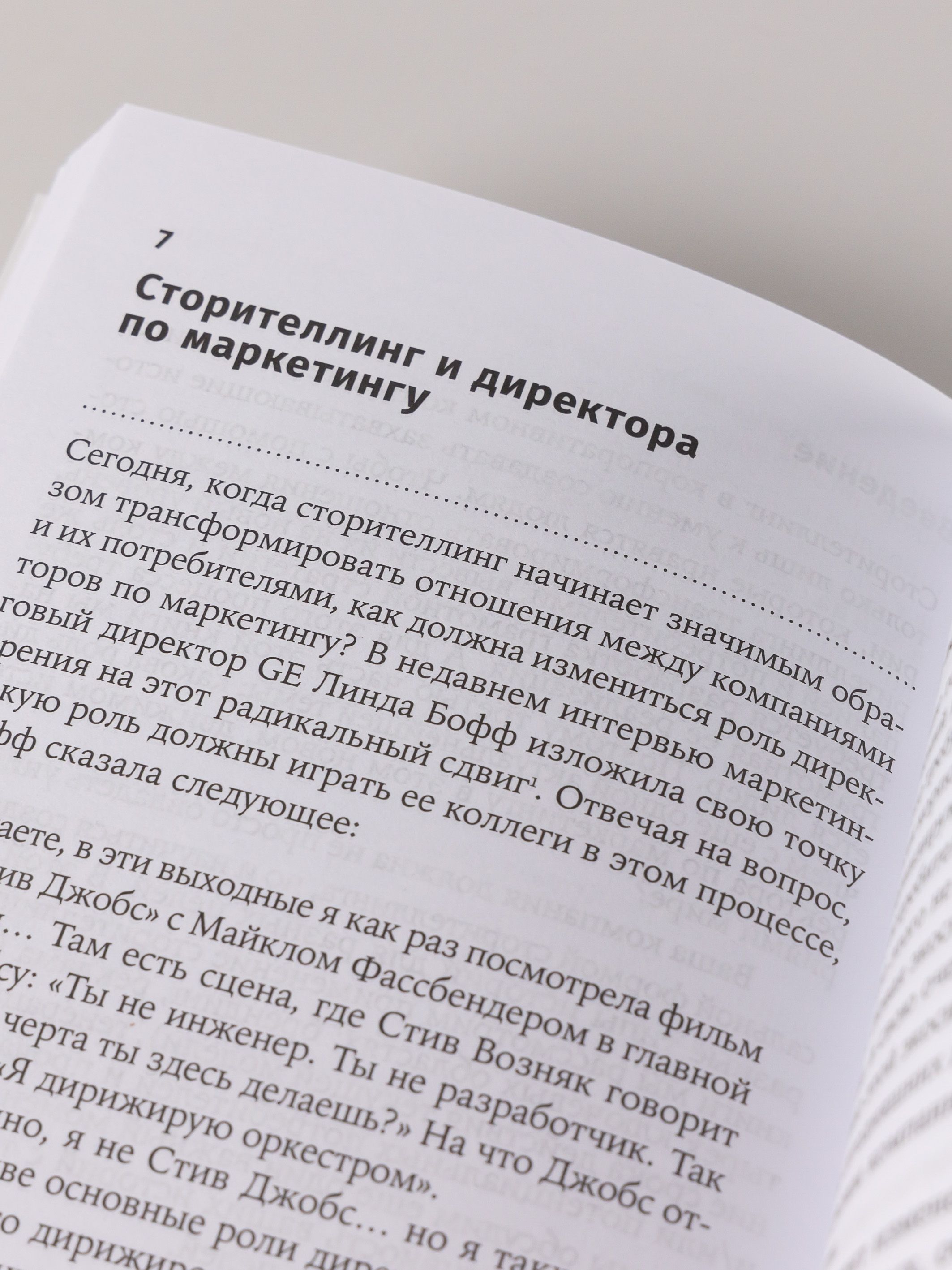 Сториномика: Маркетинг, основанный на историях, в пострекламном мире | Storynomics: Story-Driven Marketing in the Post-Advertising Age - Ozon image 4