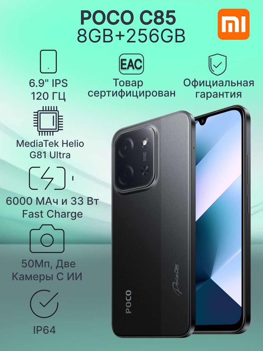 PocoСмартфонC85Ростест(EAC)8/256ГБ,черный