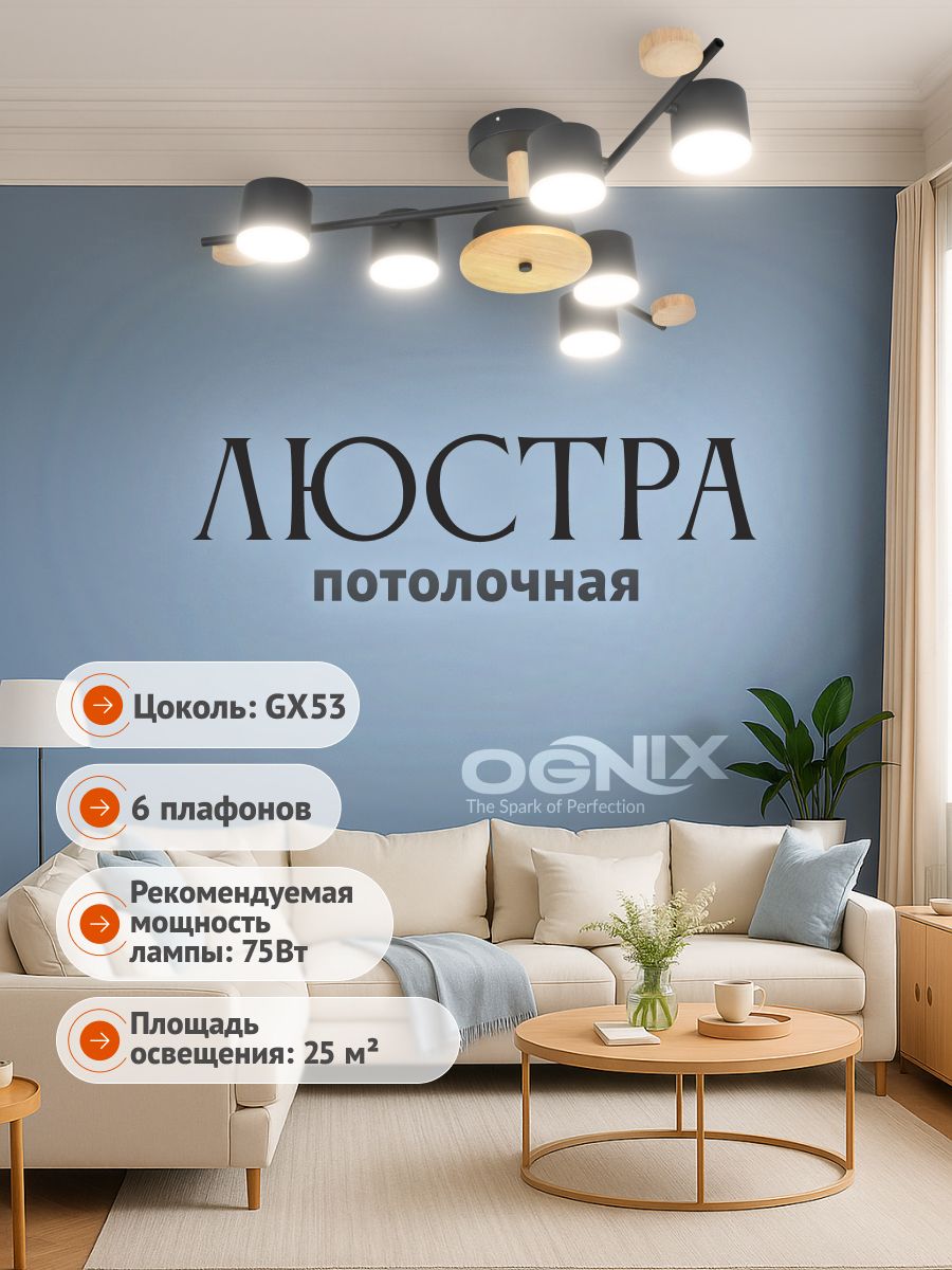 ЛЮСТРАПОТОЛОЧНАЯ,светильникнакухню,вспальню,черный,светодиодныйцокольGX53,металлическийкорпус,для6лампочек