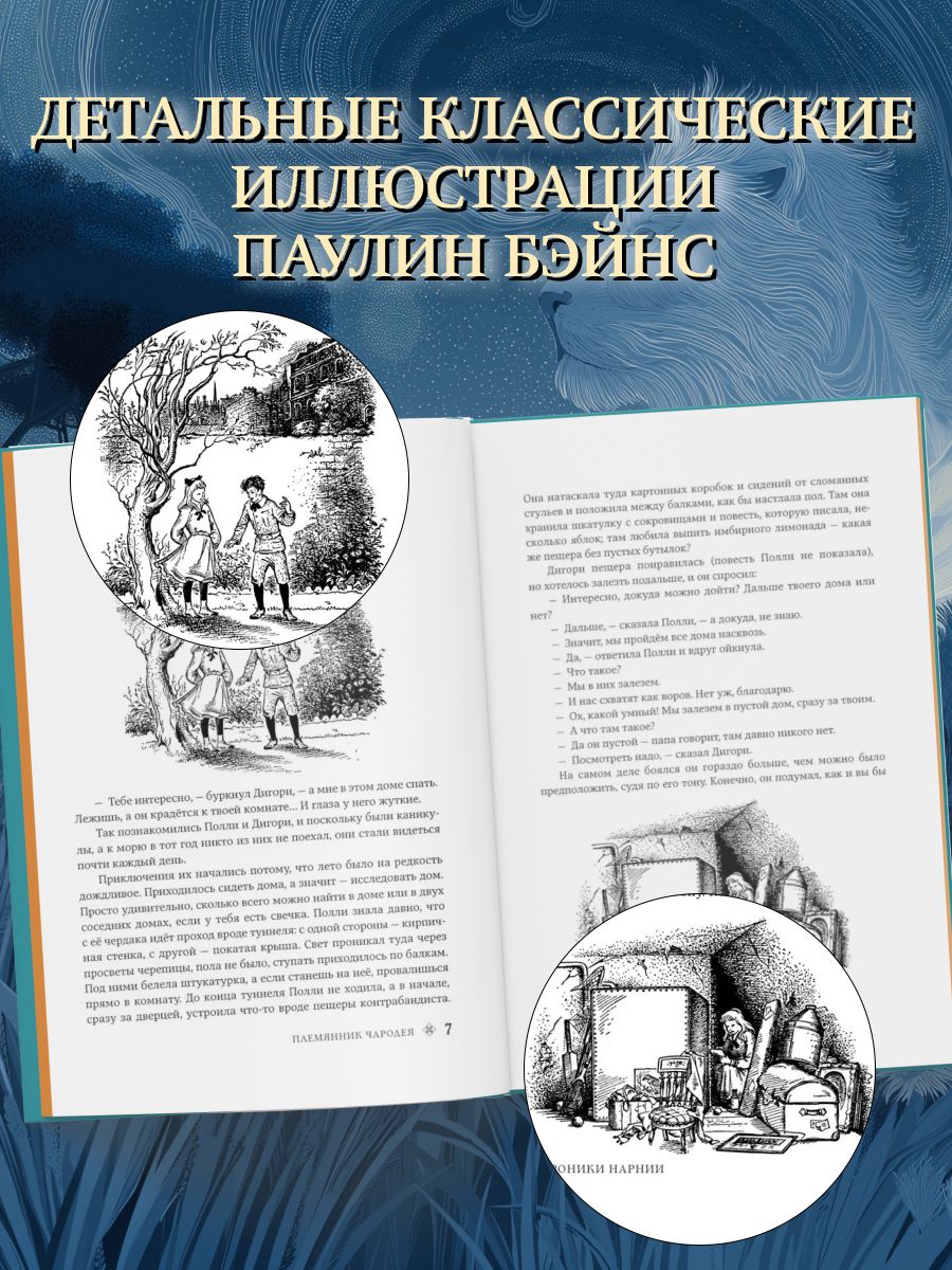 Хроники Нарнии | The Chronicles of Narnia (7 in 1 volume) - Ozon image 1