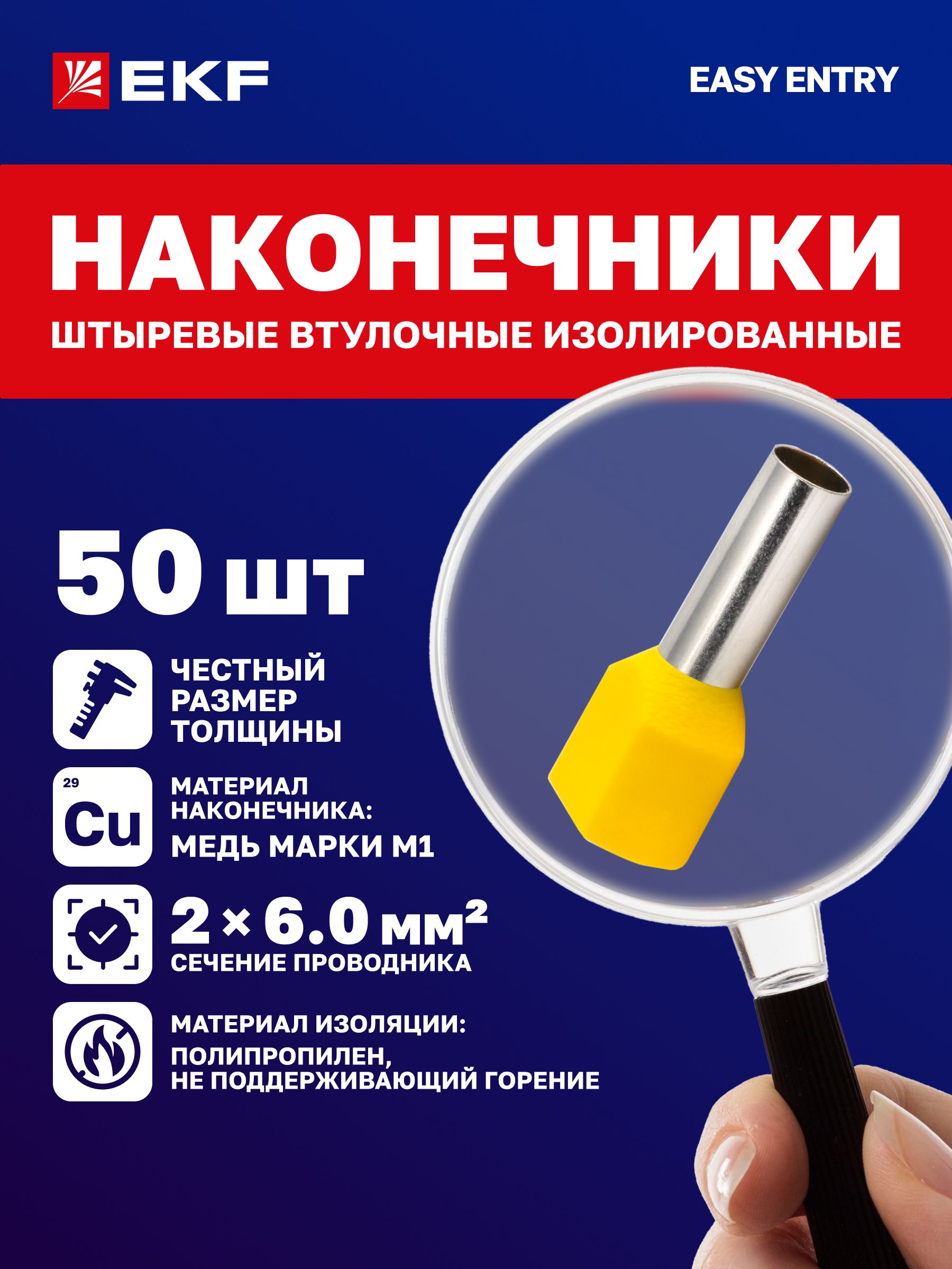 НаконечникииклеммыEKF