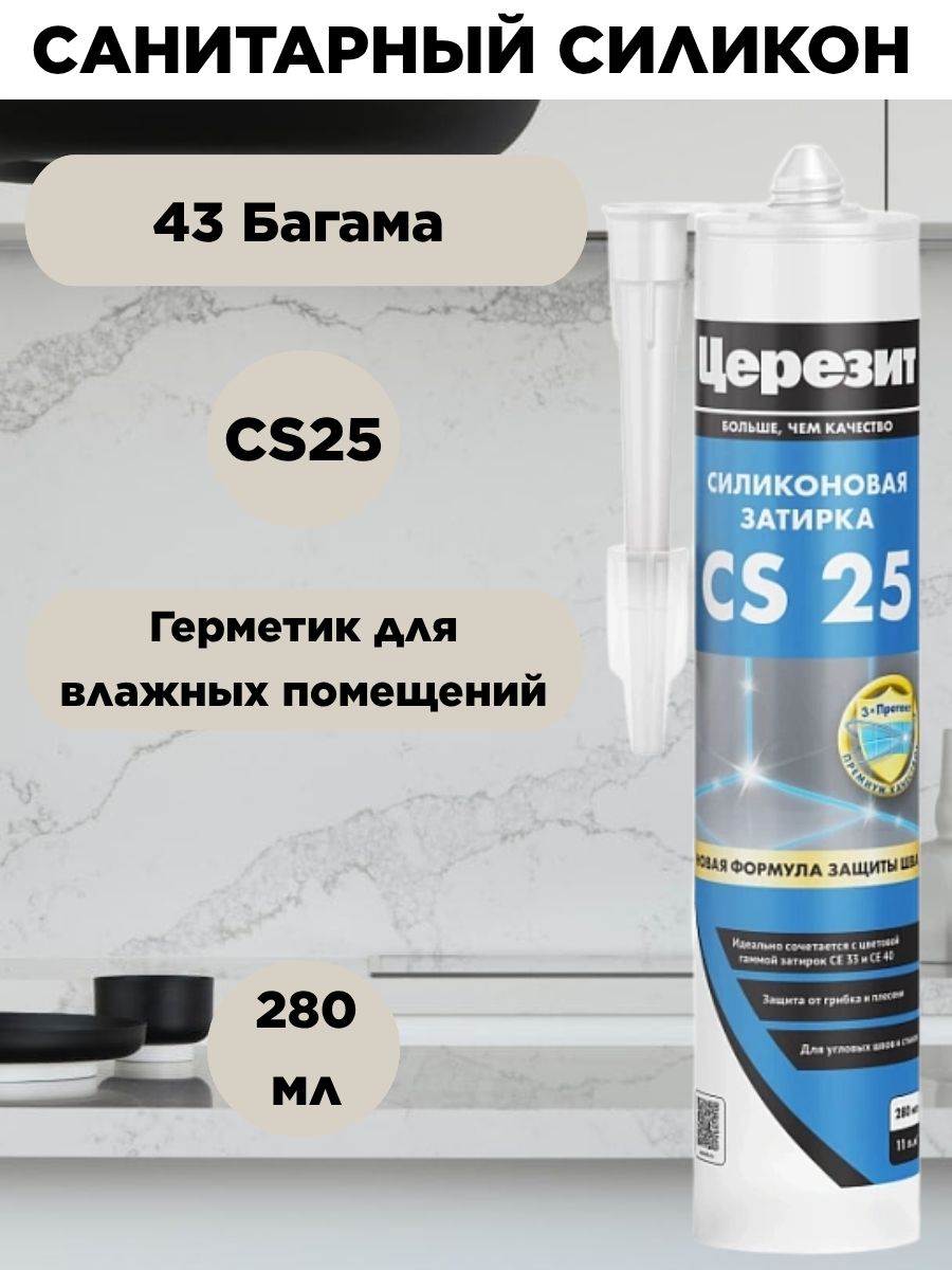 CeresitCS25светло-коричневый