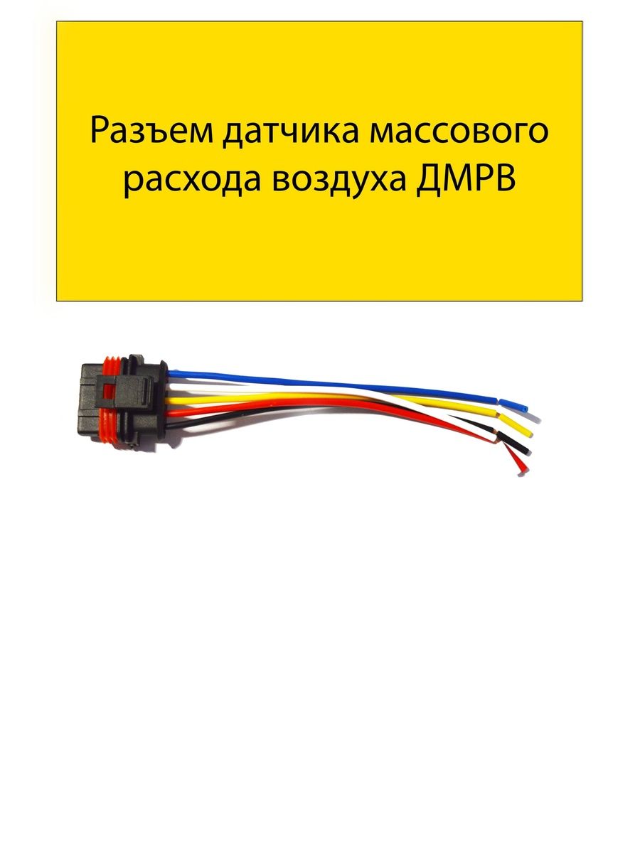 РазъемдмрвВАЗ2110