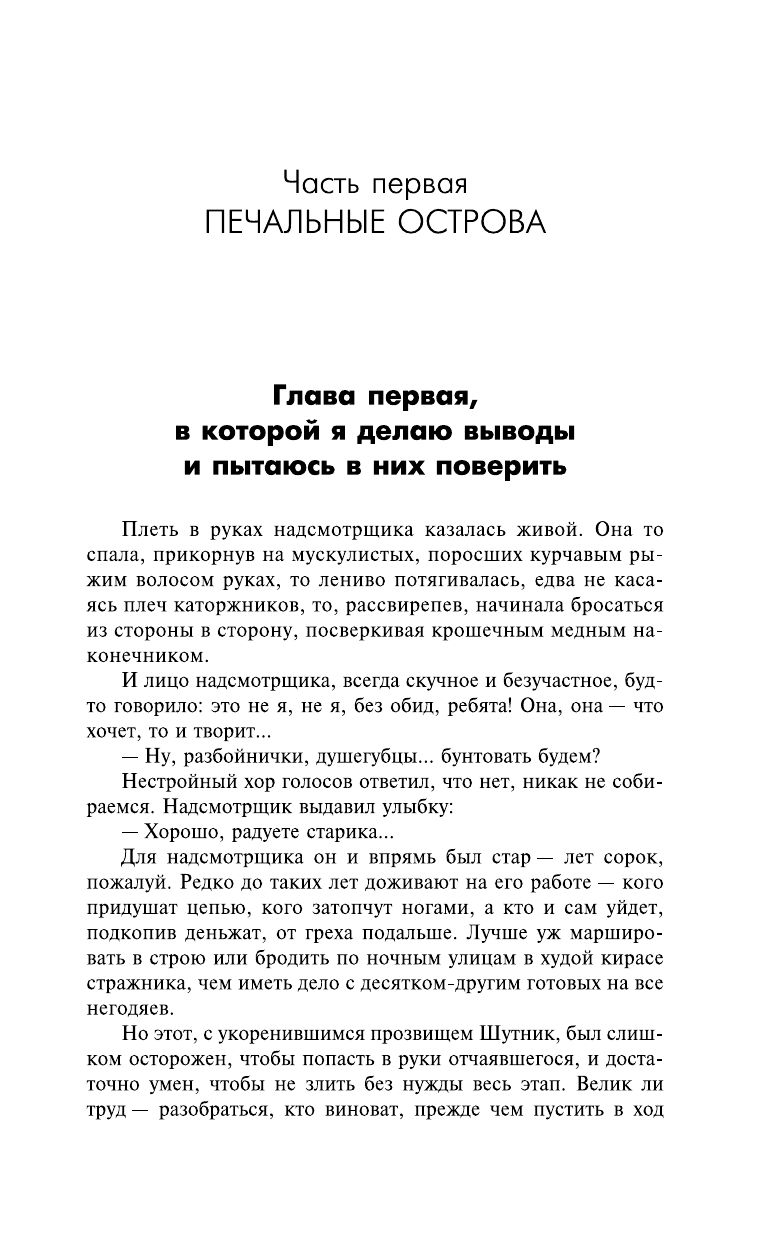 Искатели неба: Холодные берега. Близится утро. | Sky Seekers: Cold Shores. Morning Approaches. - Ozon image 5
