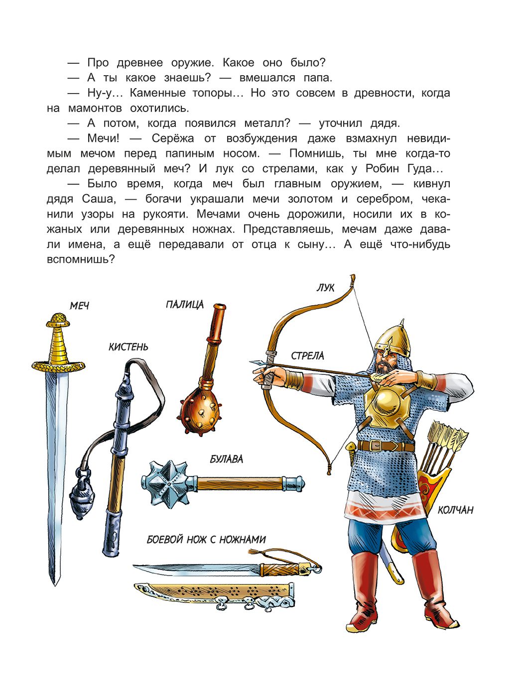 Дневник начинающего археолога | The Diary of a Young Archaeologist - Ozon image 7