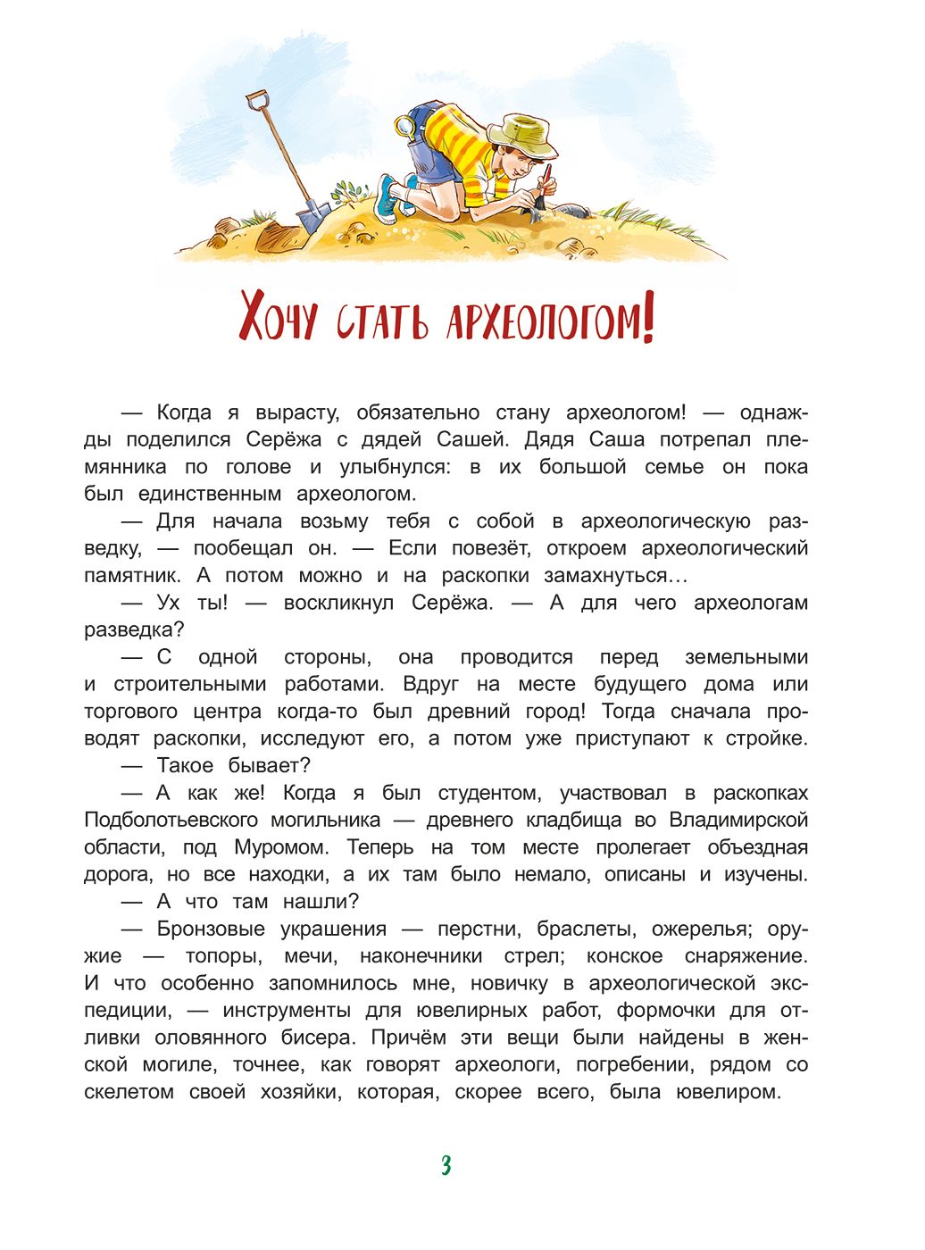 Дневник начинающего археолога | The Diary of a Young Archaeologist - Ozon image 3