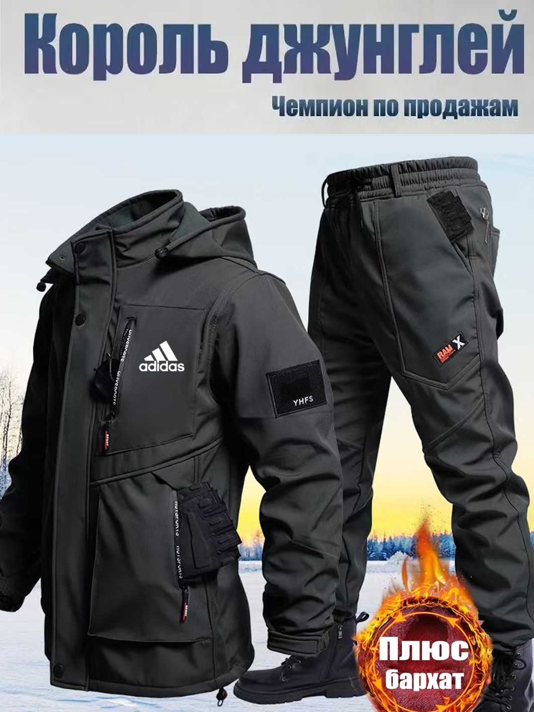 Комплектверхнейодежды