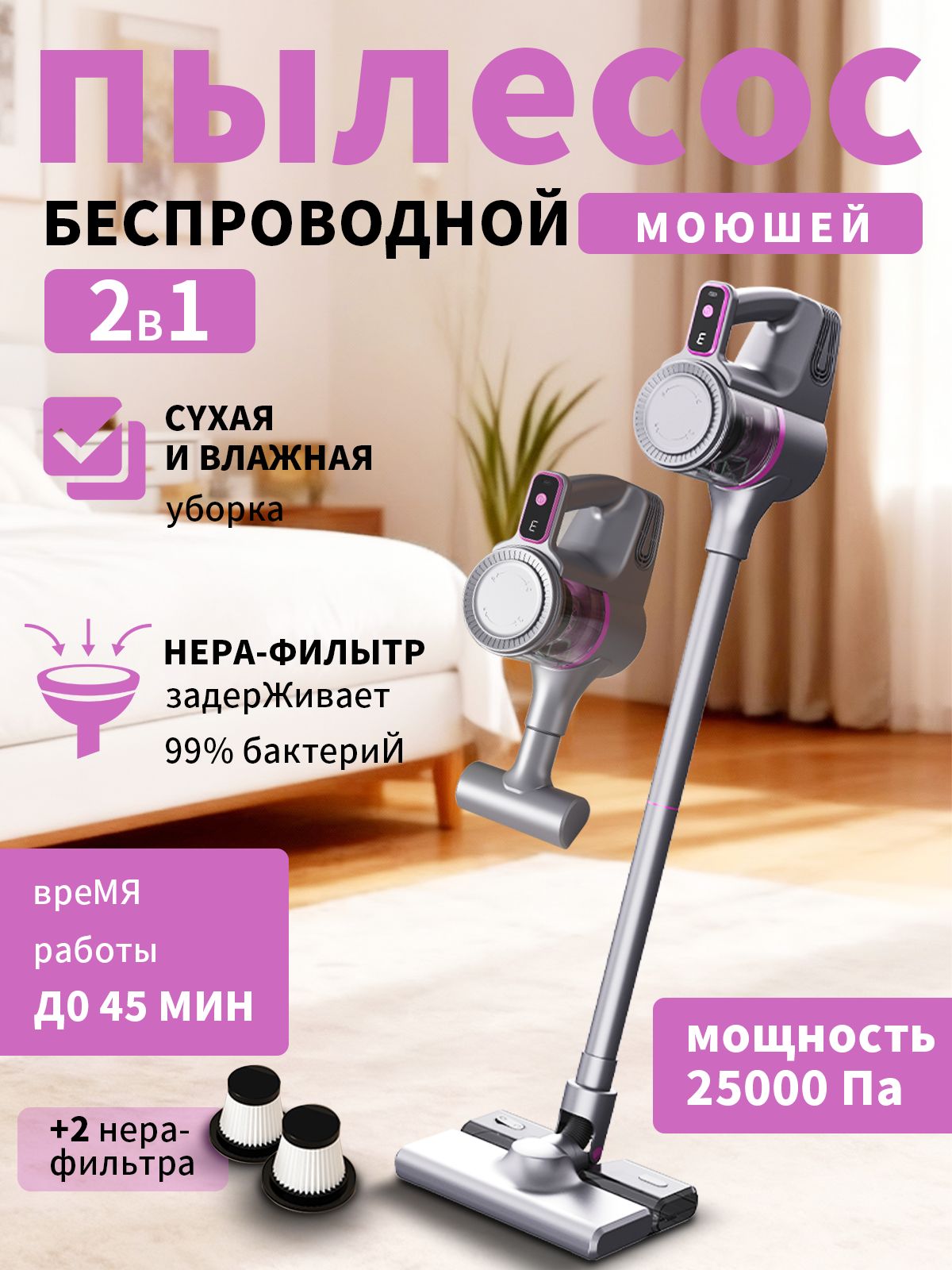 Беспроводнойвертикальныйпылесос"дваводном",серый,фиолетовый,вертикальныйпылесос