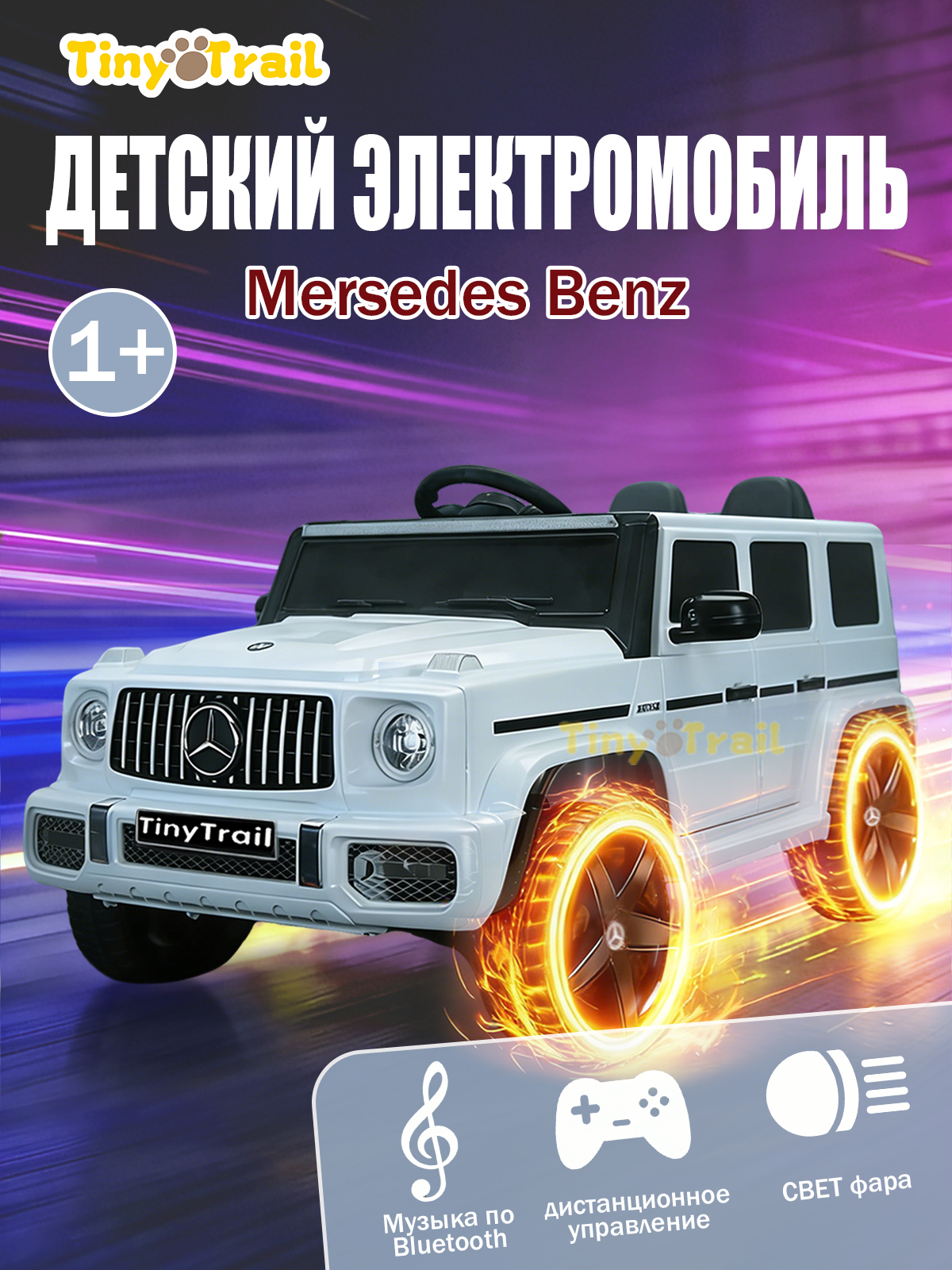 Детскийэлектромобиль,1106658см,спультом,APP-управлением,амортизацией,безопаснымстартомиLED-подсветкой,двойныедвери,белое