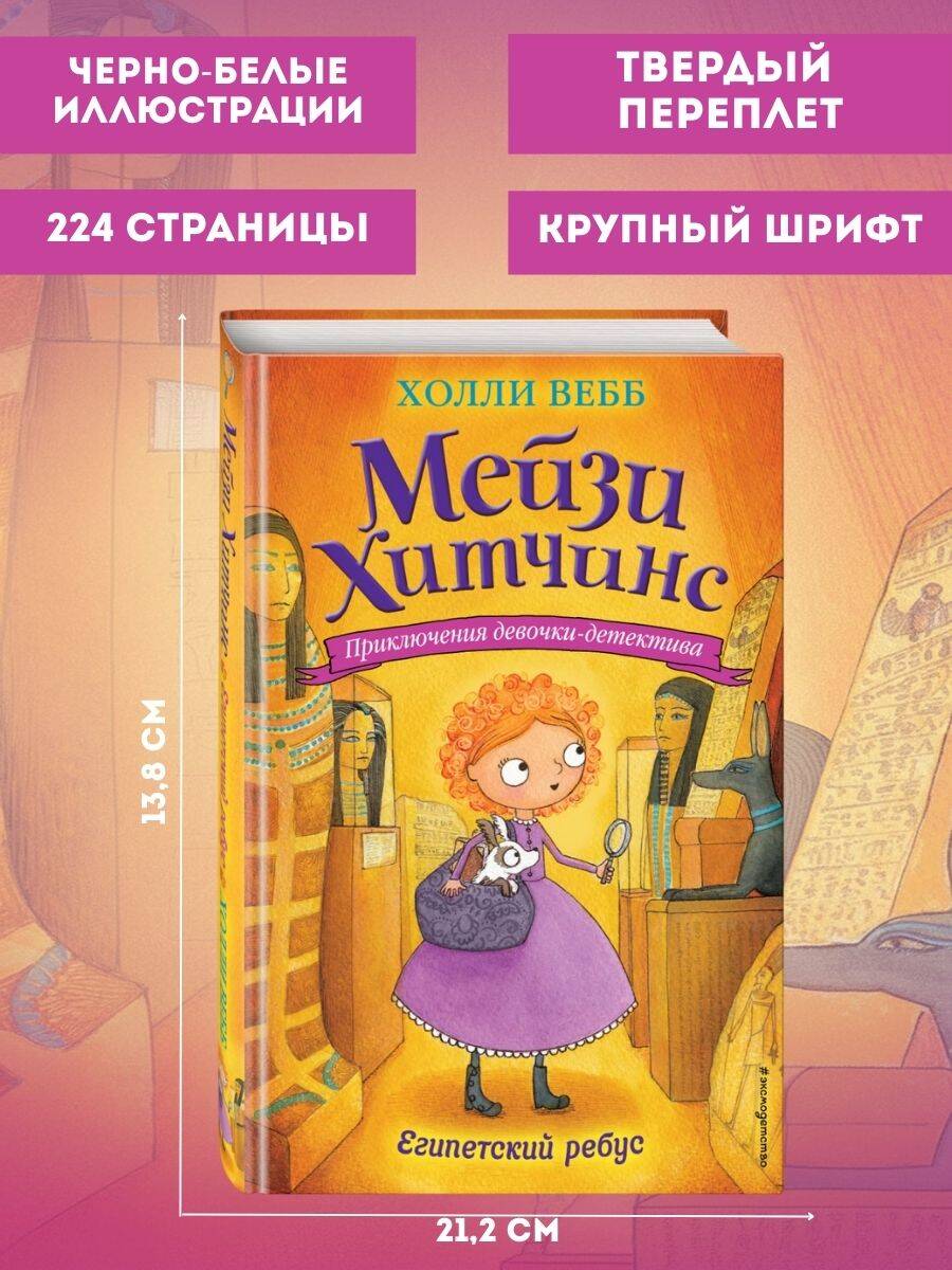 Египетский ребус | The Egyptian Puzzle - Ozon image 2