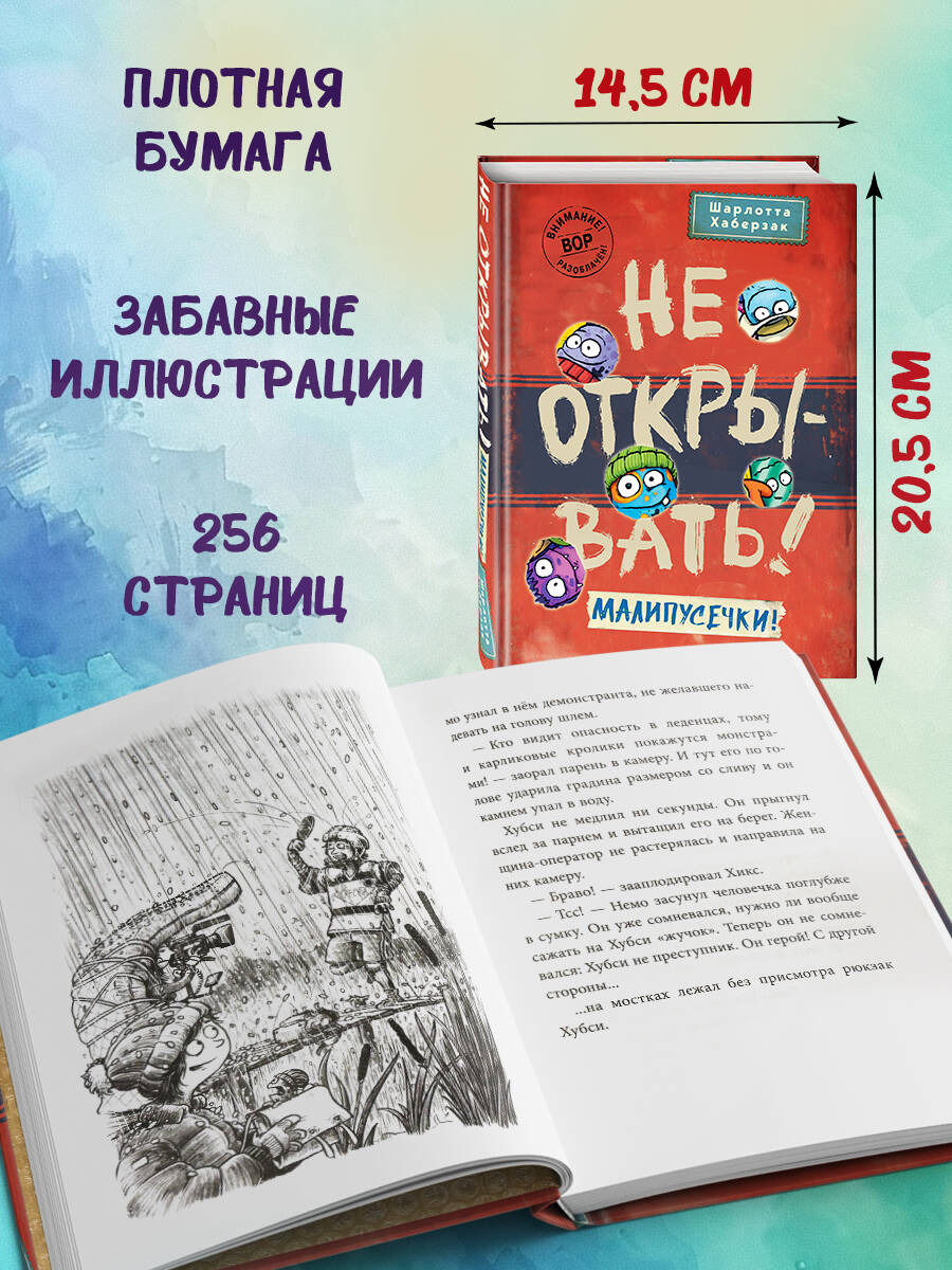 Не открывать! Малипусечки! (#7) | Don't Open! Tiny Ones! (#7) - Ozon image 4