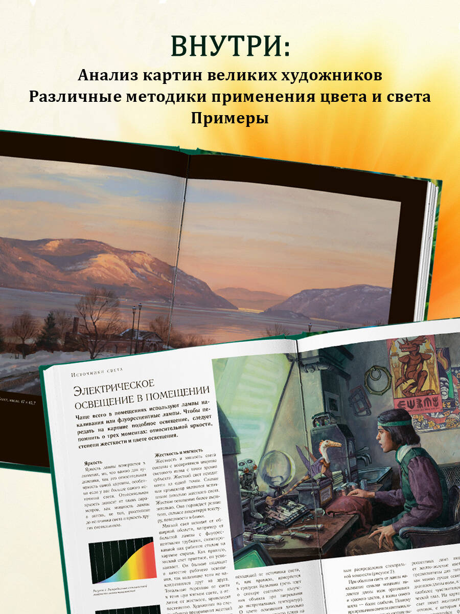 Цвет и свет | Color and Light - Ozon image 1