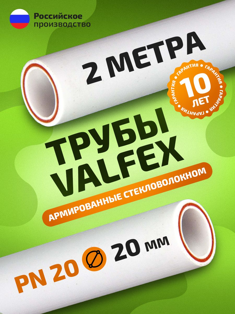 Трубаполипропиленоваяø20мм