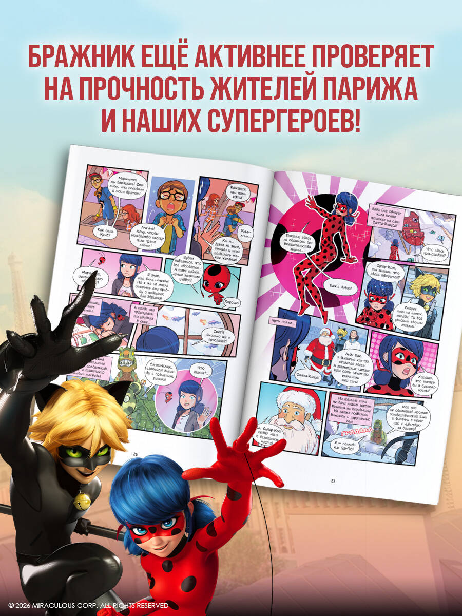 Леди Баг и Супер-Кот. Комикс. Супергерои в Париже | Miraculous: Tales of Ladybug & Cat Noir. Comic Book. Superheroes in Paris - Ozon image 2
