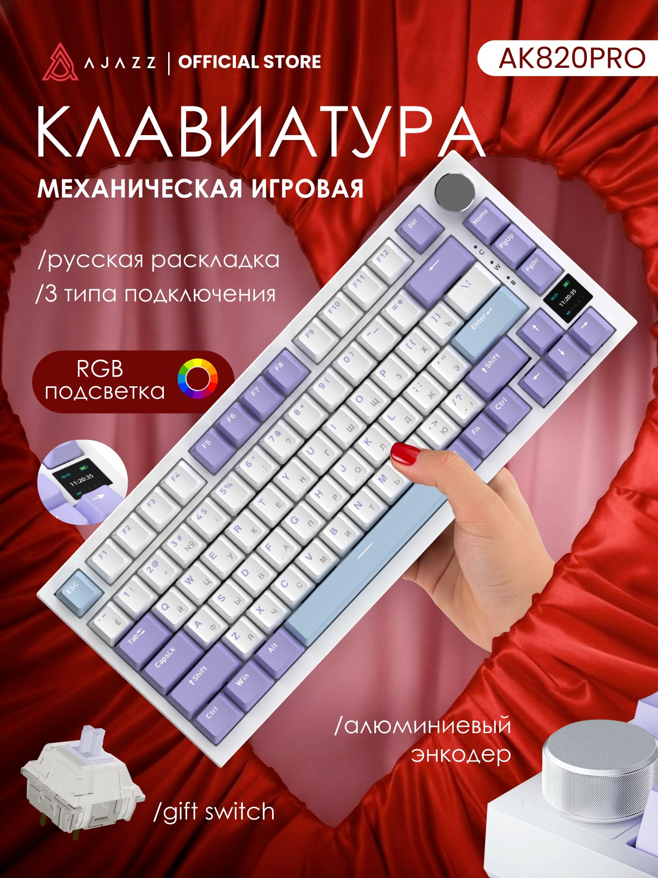 МеханическаяклавиатурасэкраномиRGBAjazzAK820PRO/GiftSwitch
