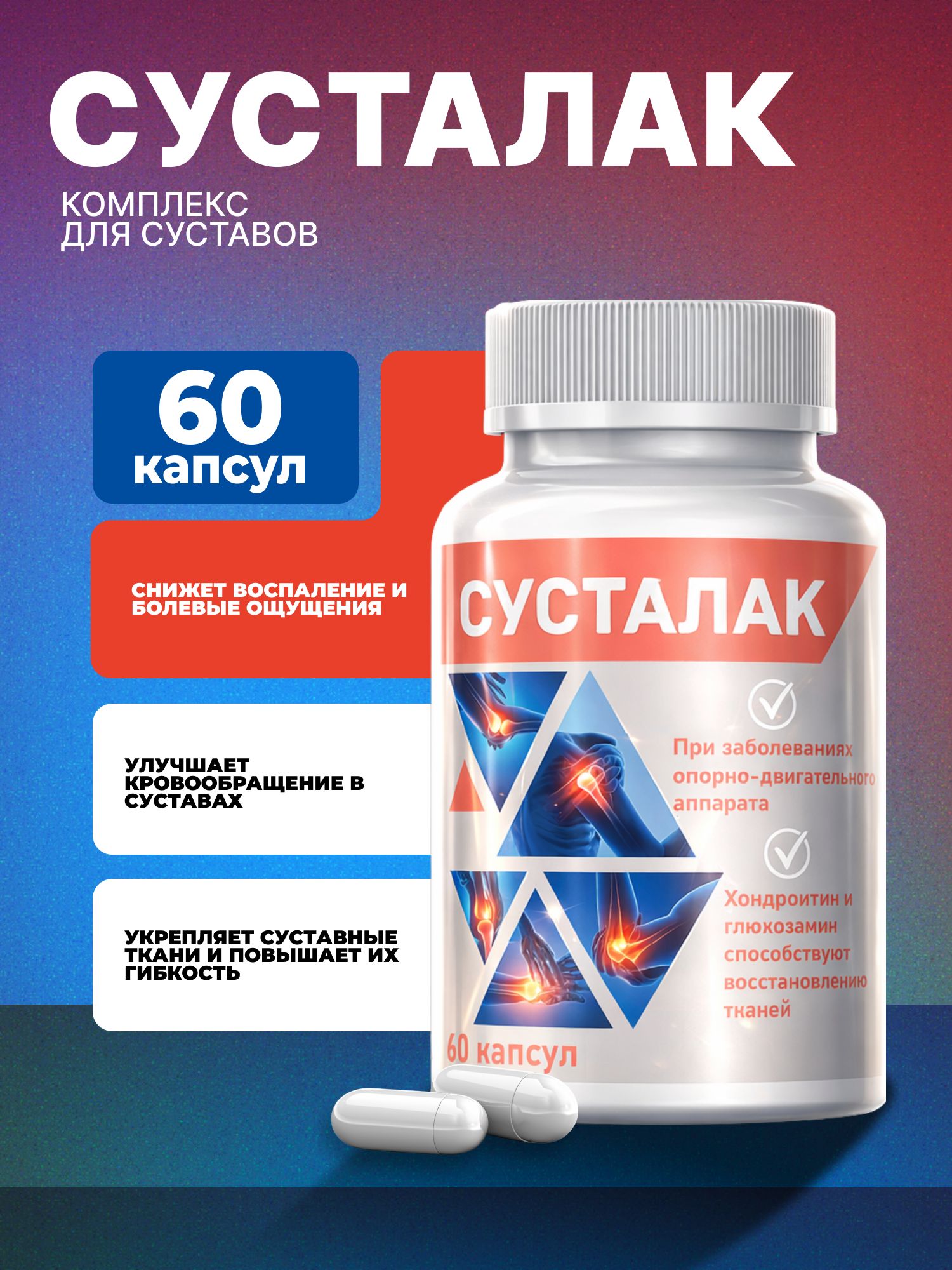Пищеваядобавканарастительнойоснове"Сусталак"