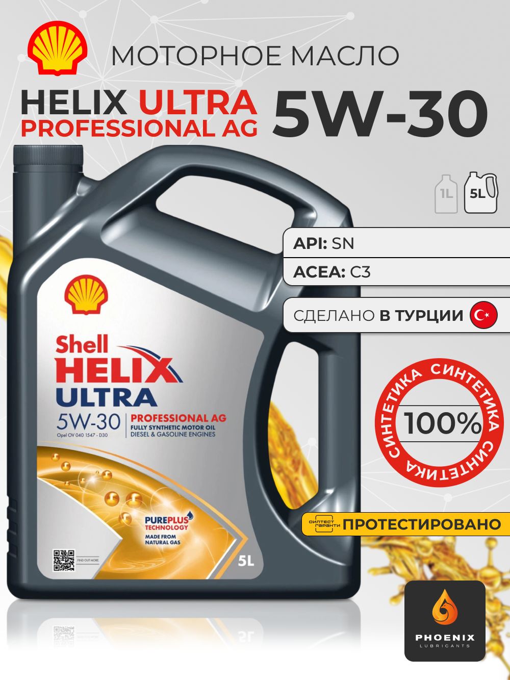 ShellHelixUltraProfessionalAG5W-30Масломоторное,Синтетическое,5л