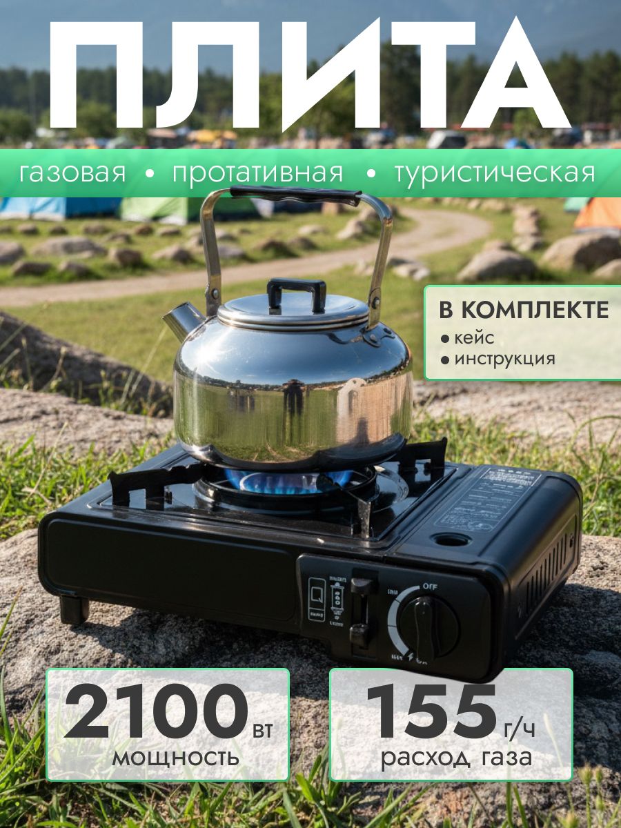 Туристическаягазоваяплитаспьезоподжигом