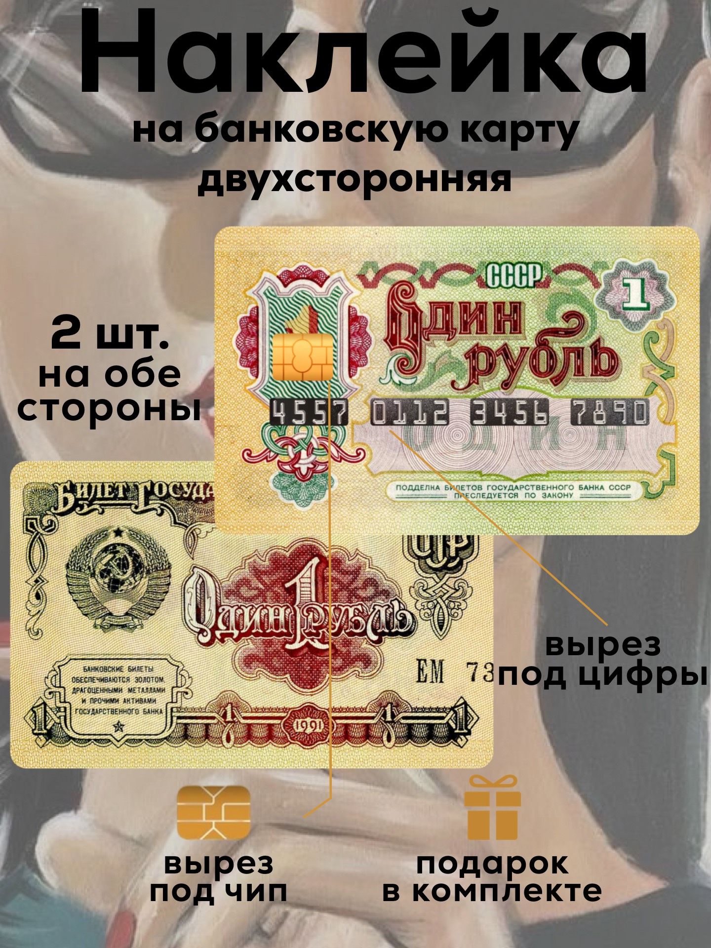 1РубльСССРсвырезомподцифры