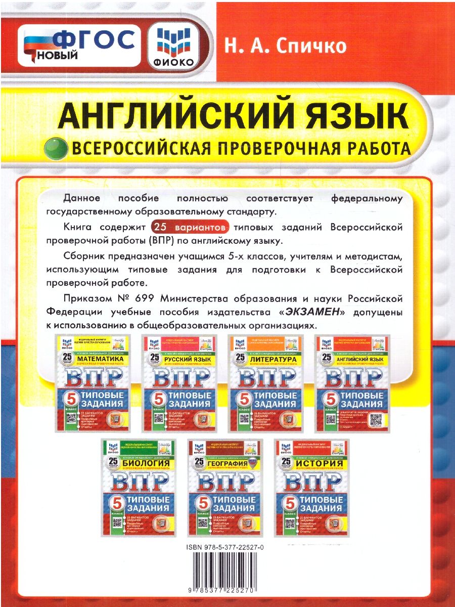 ВПР Английский язык 5 класс 25 вариантов | All-Russian Test: English, Grade 5, 25 Variants - Ozon image 5