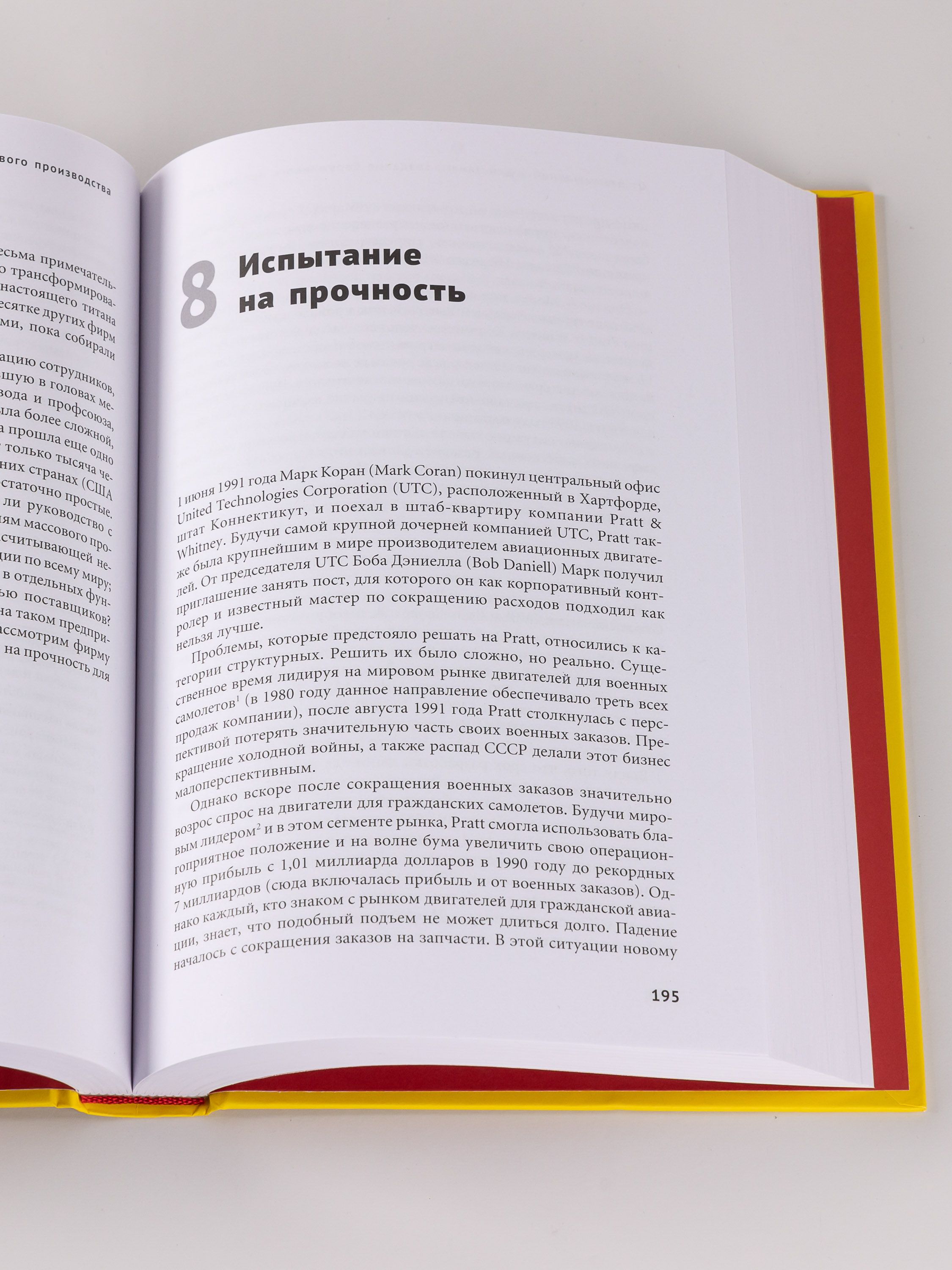 Бережливое производство. Как избавиться от потерь и добиться процветания вашей компании | Lean Production: How to Eliminate Waste and Achieve Prosperity for Your Company - Ozon image 3