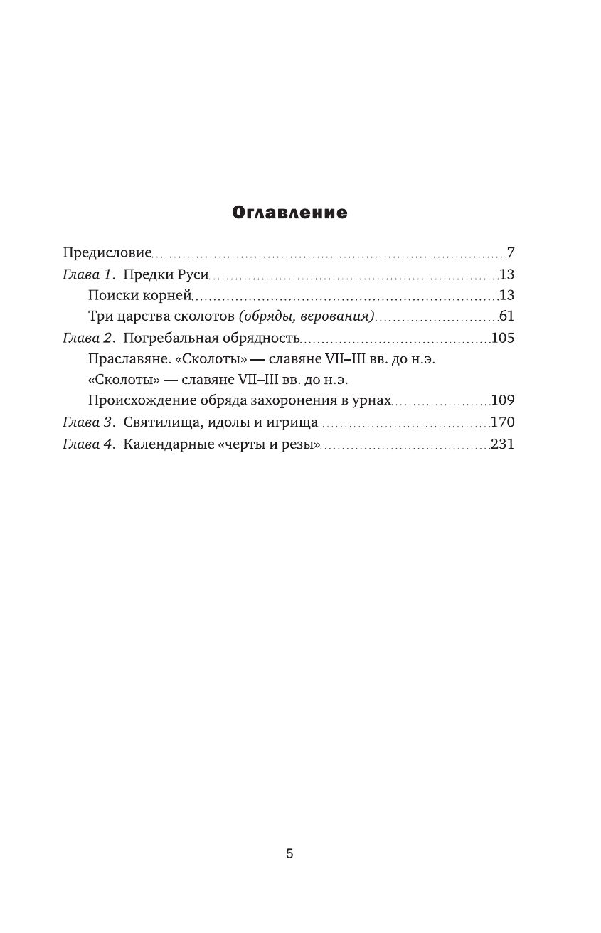 Язычество Древней Руси | Paganism of Ancient Rus - Ozon image 2