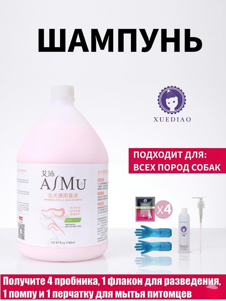 УниверсальныйшампуньдлясобакAim3.78лГлубокоеочищениеипротивзуда,большойобъем