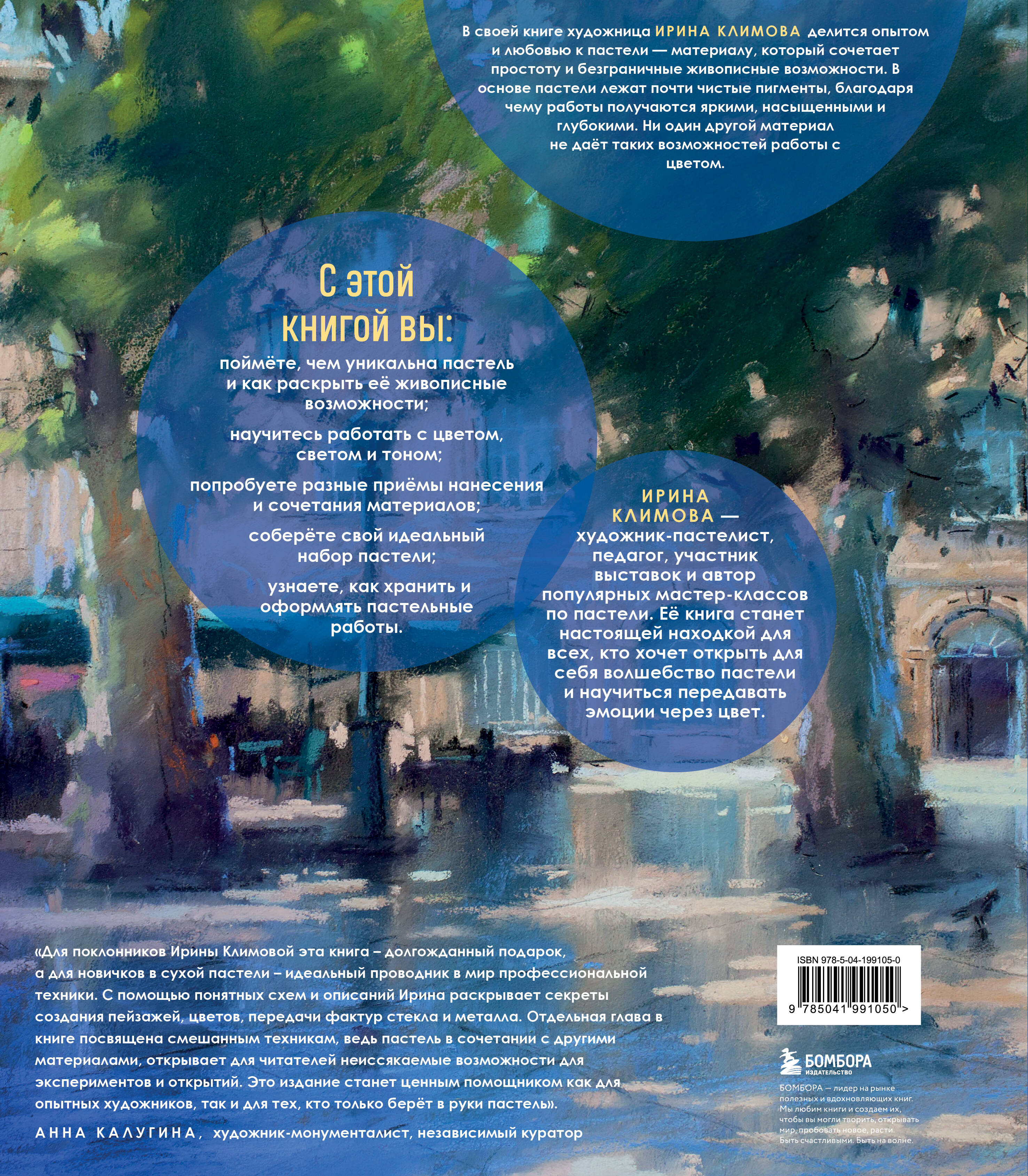 Пастель. Большое руководство. Подарочные издания | Pastel: A Comprehensive Guide - Ozon image 6