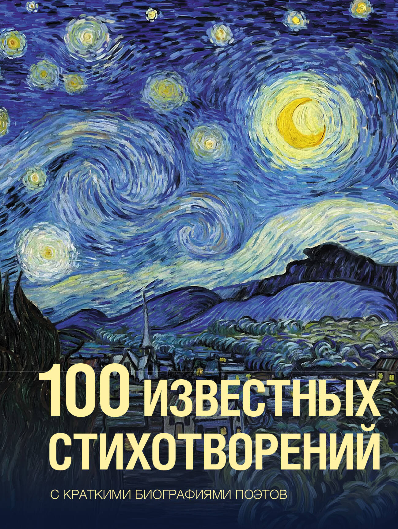 100 известных стихотворений | 100 Famous Poems - Ozon image 1