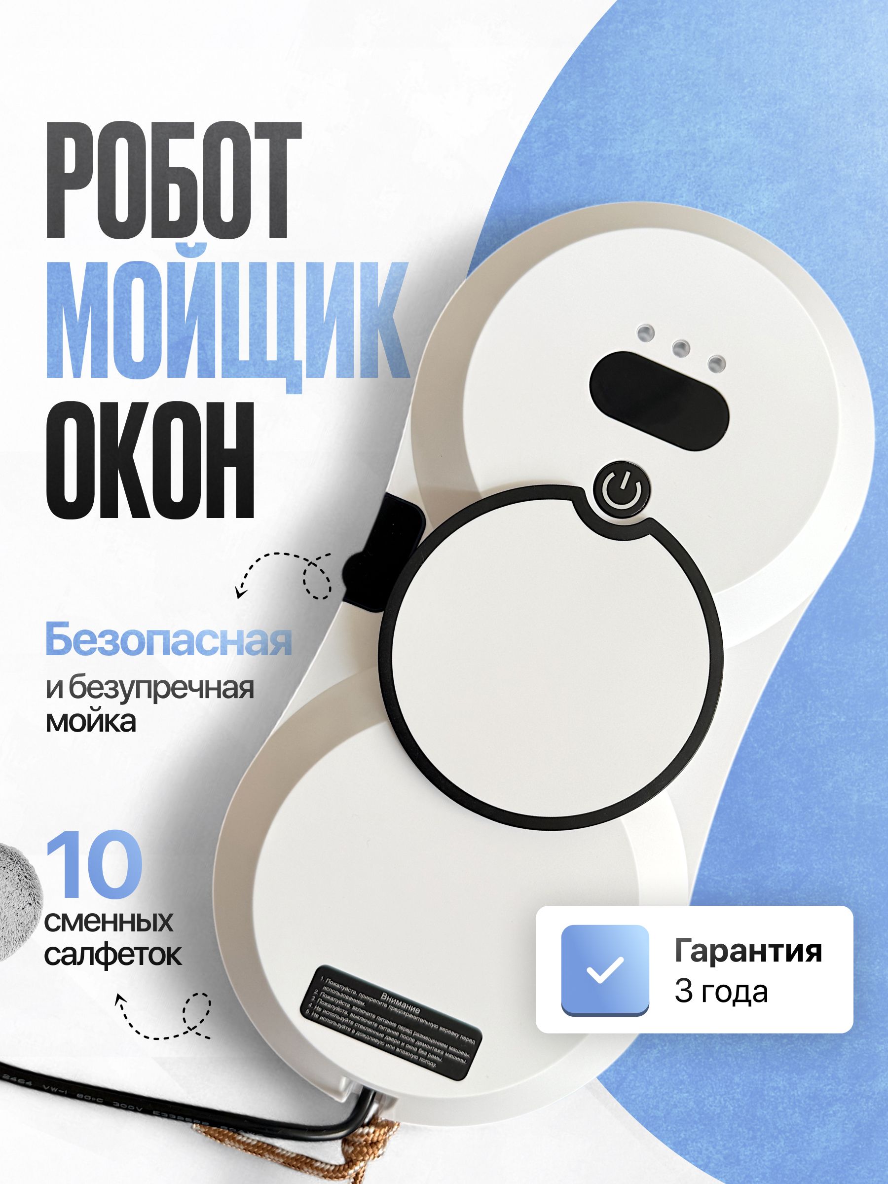 Роботмойщикоконсраспылениемсосменнымисалфетками10шт.