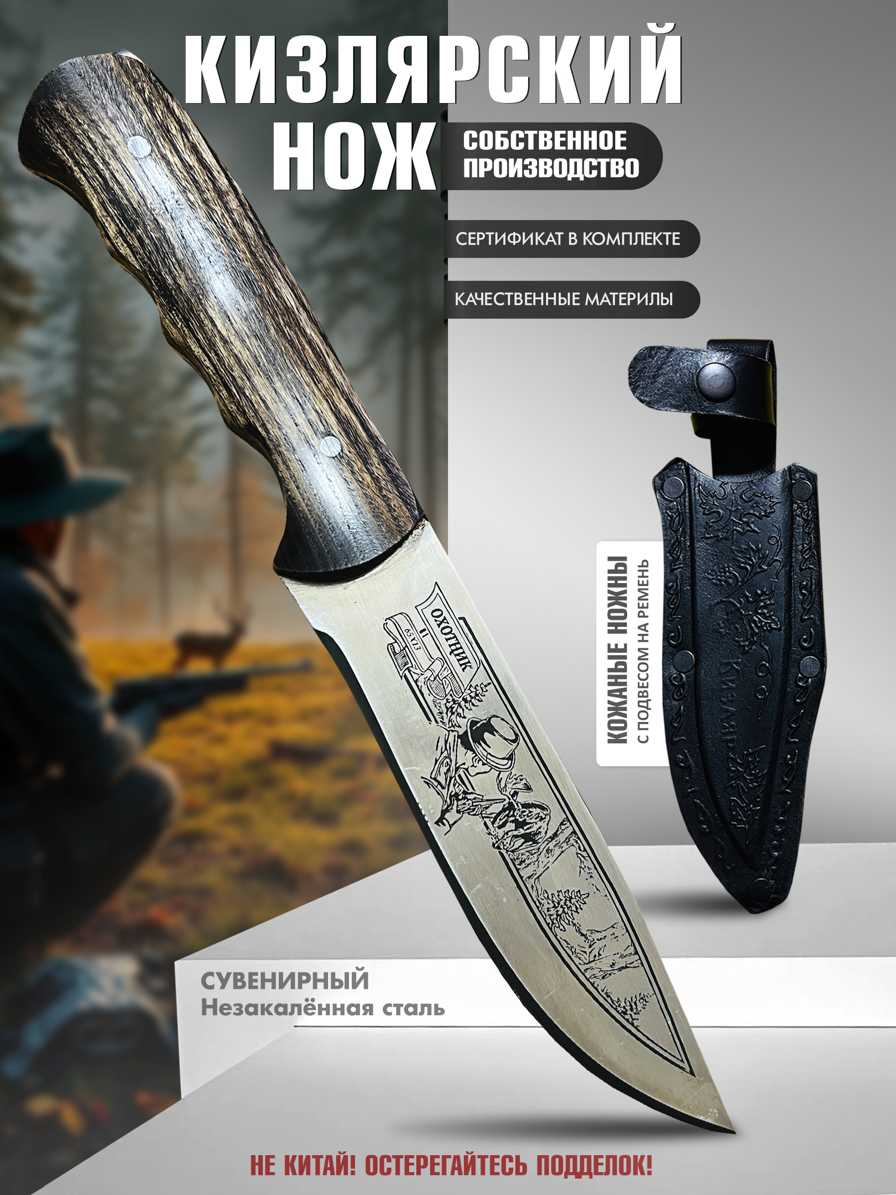 ножОхотникизнезакаленнойсталисножнами