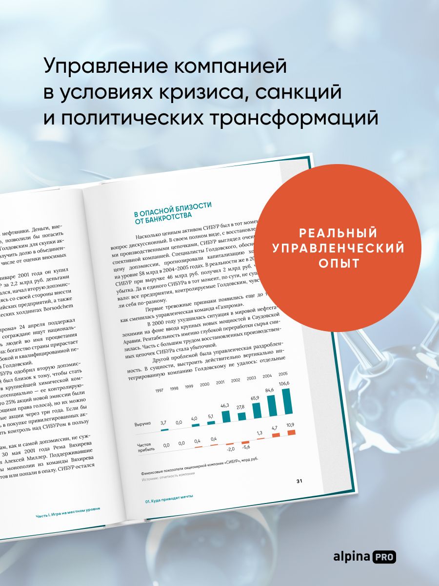 Нервы, деньги, полимеры. История трансформации молекул и людей | Nerves, Money, Polymers: The History of the Transformation of Molecules and People - Ozon image 2