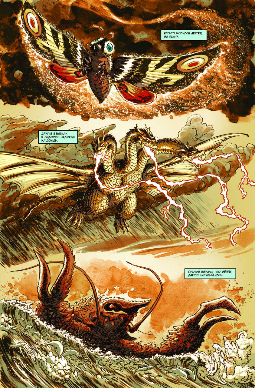Годзилла: Катаклизм | Godzilla: Cataclysm - Ozon image 6