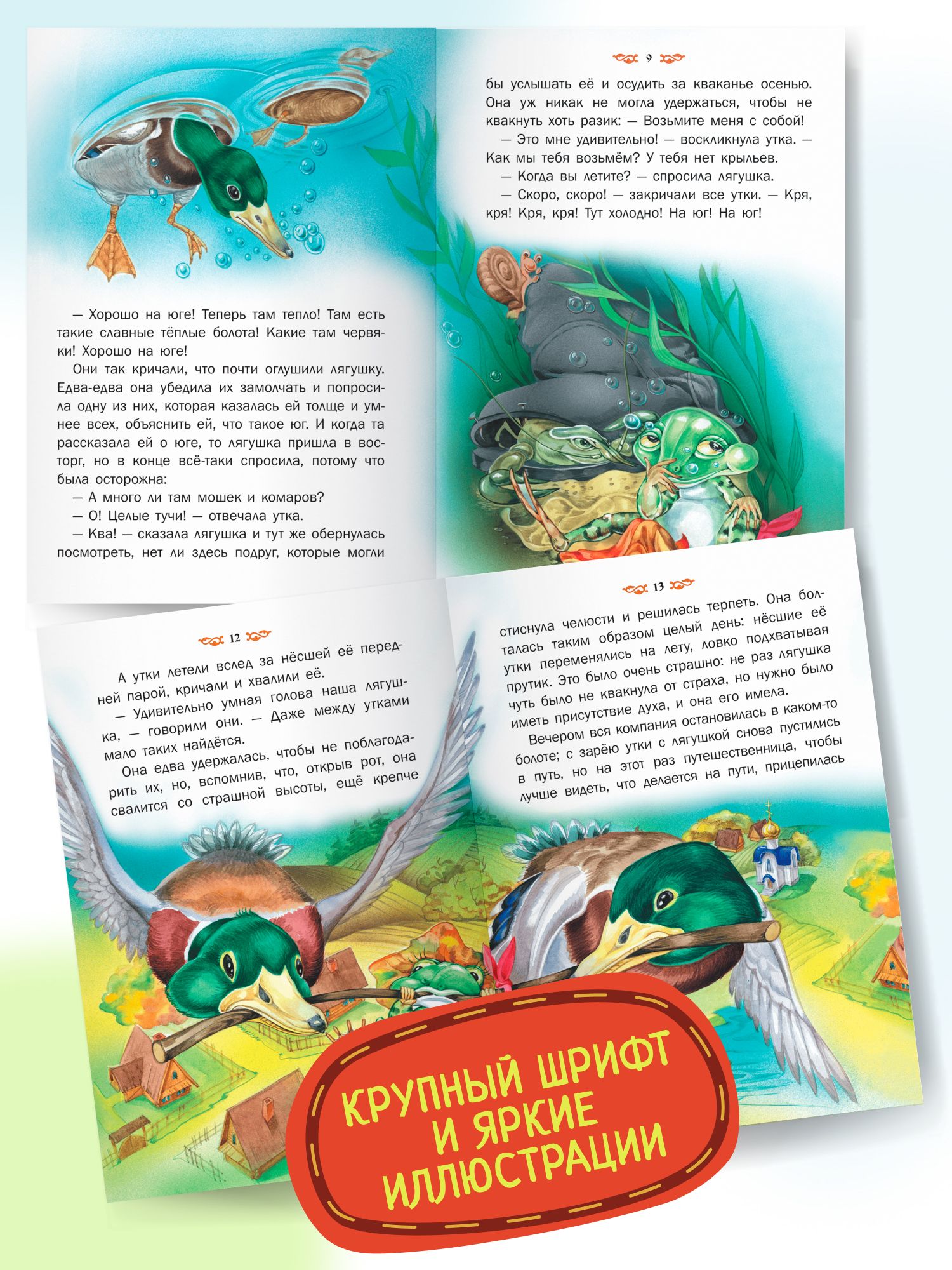Книга со сказками русских писателей. Лягушка-путешественница. | Book of Fairy Tales by Russian Writers: The Frog Travels - Ozon image 3