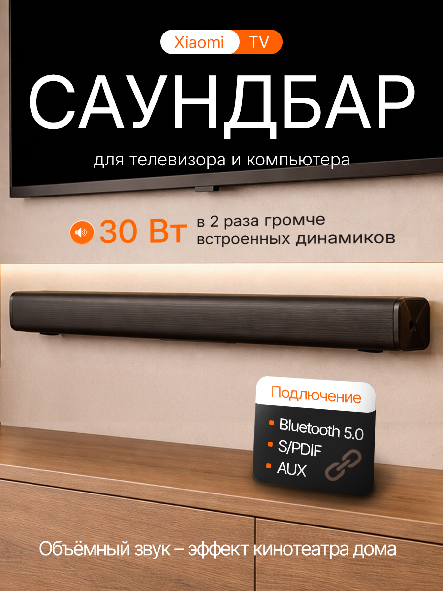 СаундбарRedmiTVдлятелевизораикомпьютера