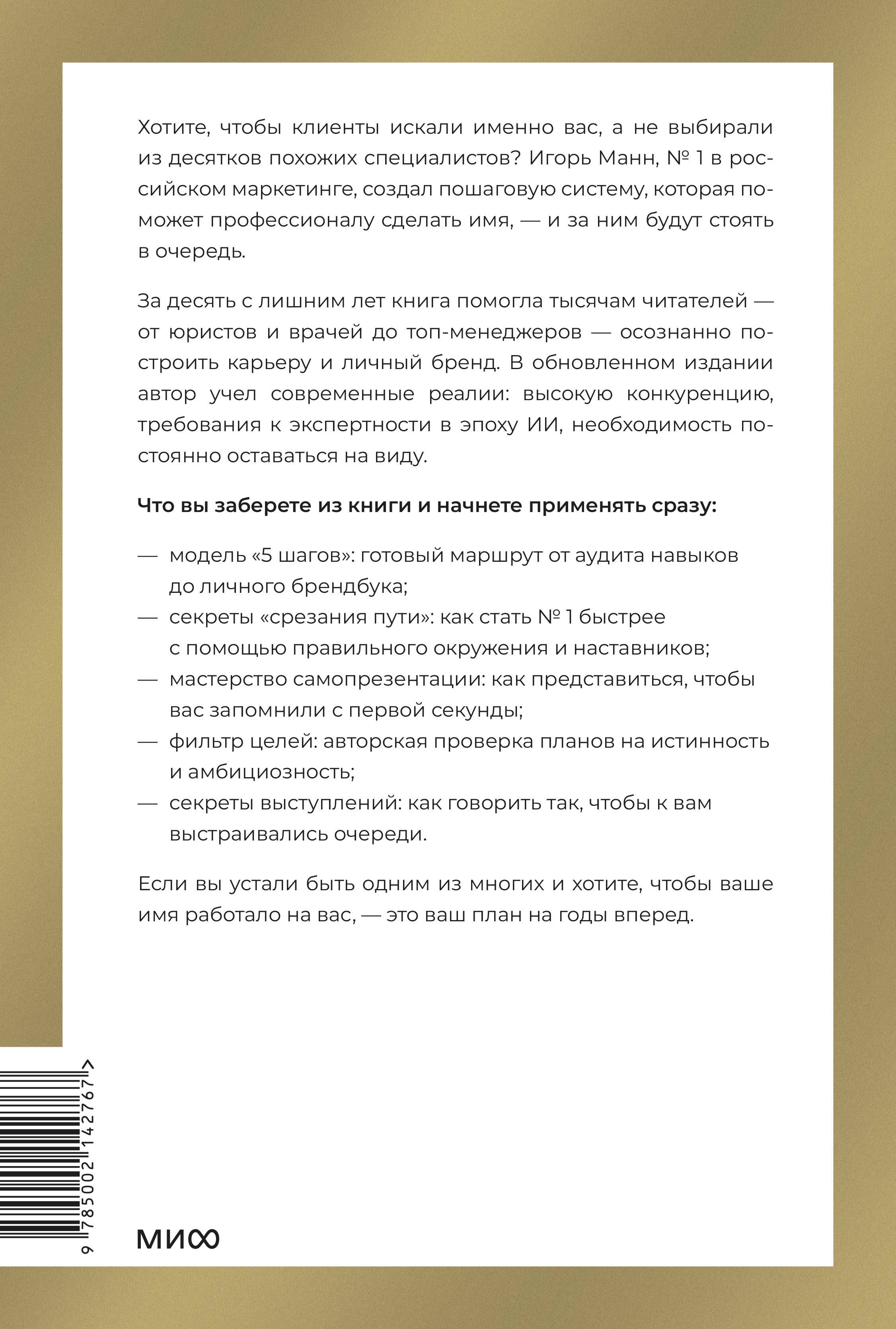 Номер 1. Как стать лучшим в том, что ты делаешь | Number 1: How to Be the Best at What You Do - Ozon image 6