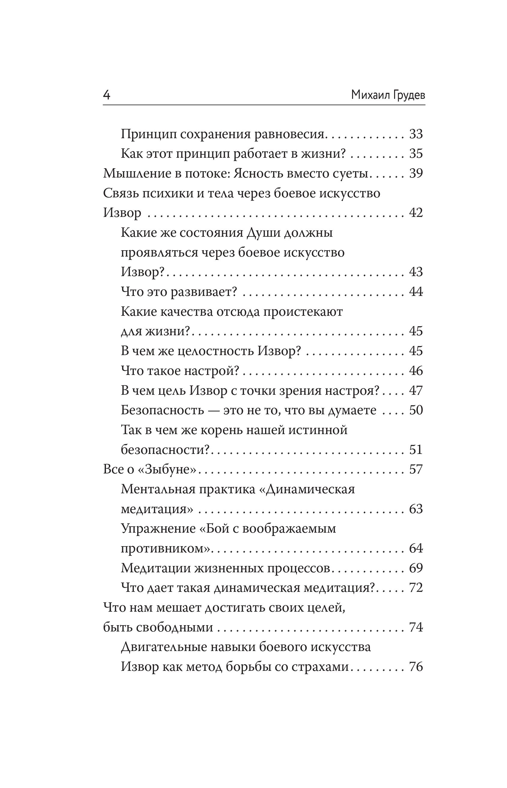 Боевое искусство для жизни. Революционная авторская методика ИЗВОР | The Art of Combat for Life. The IZVOR Method - Ozon image 4