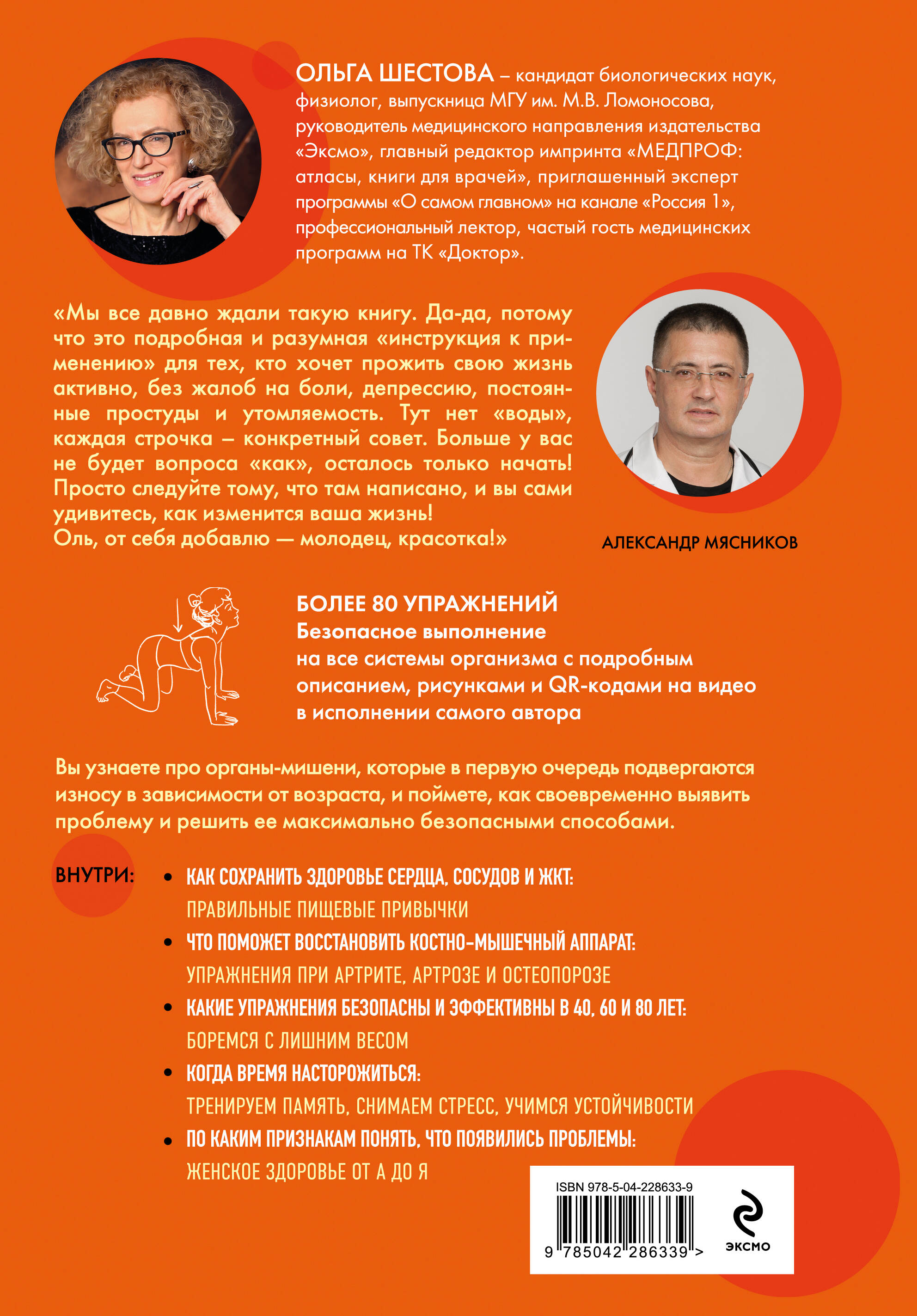 «Энциклопедия упражнений долгожителя: для мозга, тела и лица» — фото 7