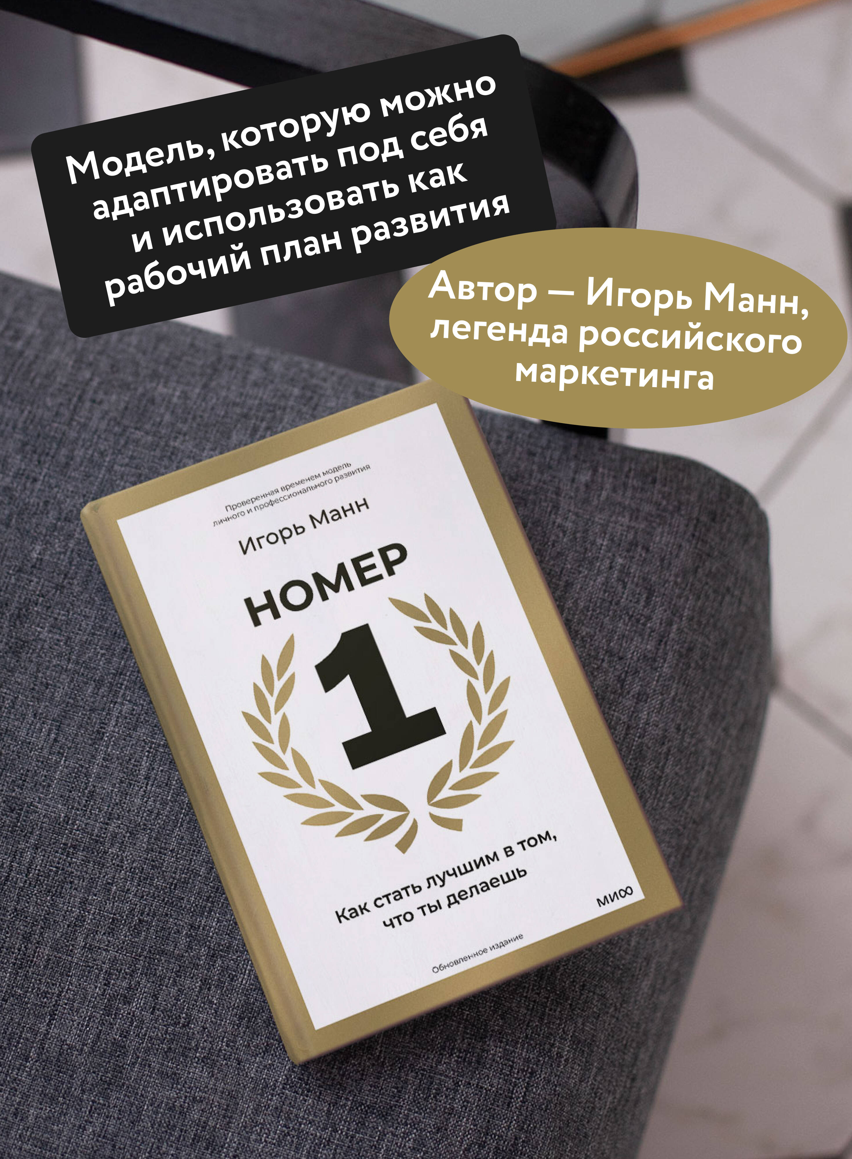 Номер 1. Как стать лучшим в том, что ты делаешь | Number 1: How to Be the Best at What You Do - Ozon image 1
