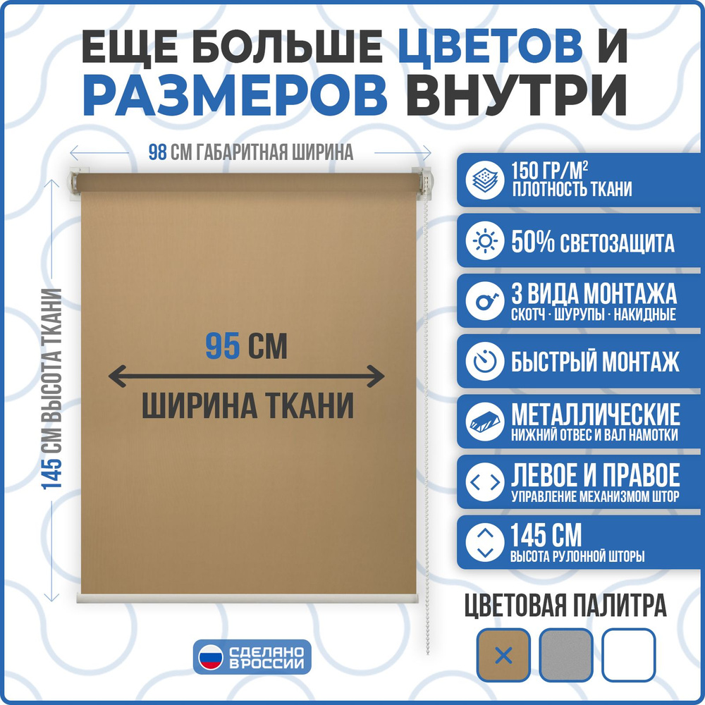 Рулонные шторы MINI COMFORT VEREND FORT 95x145см бежевый #1