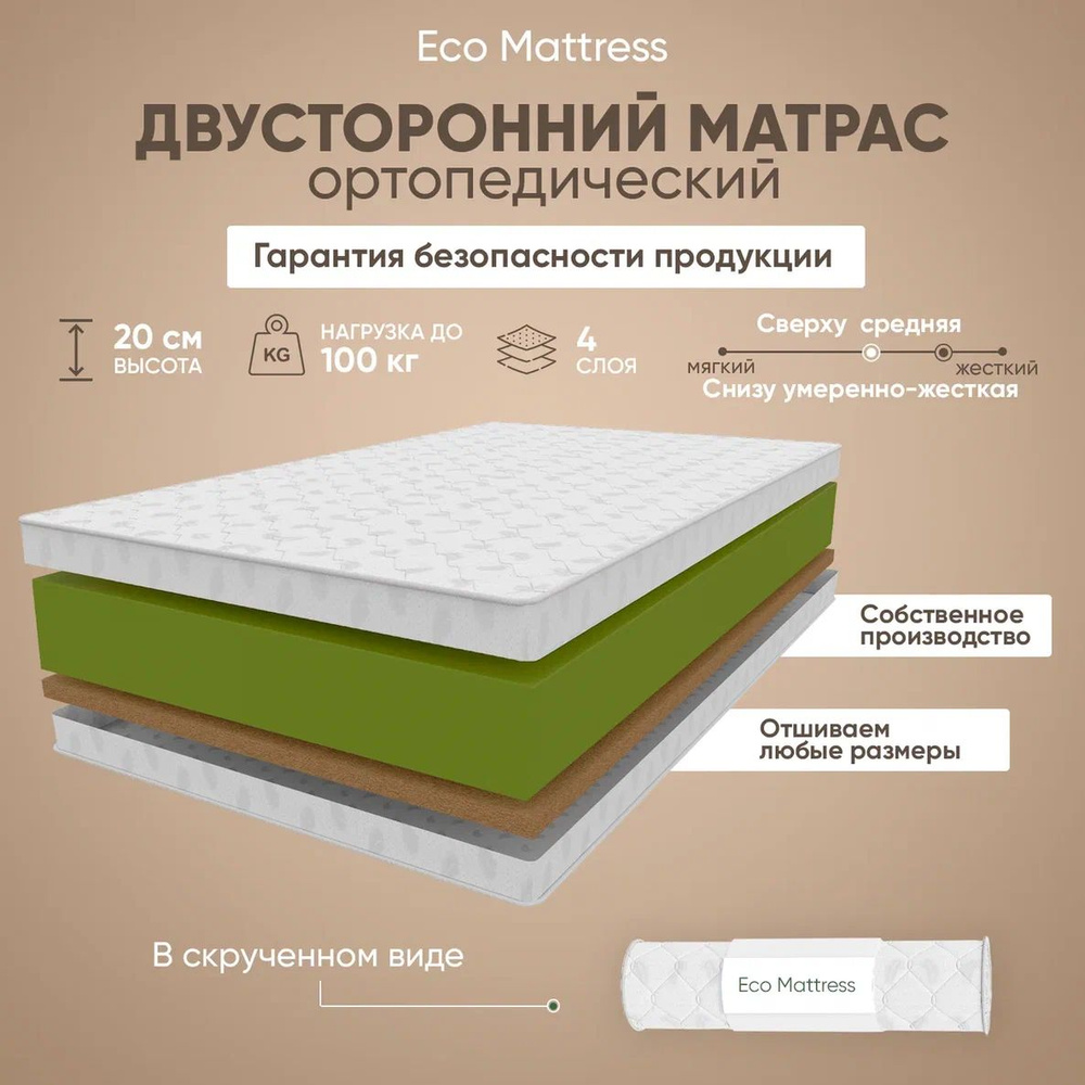 Eco Mattress Матрас Ортопедический беспружинный матрас 135x195 Eco Mattress 19V Sk, латексированая кокосовая #1