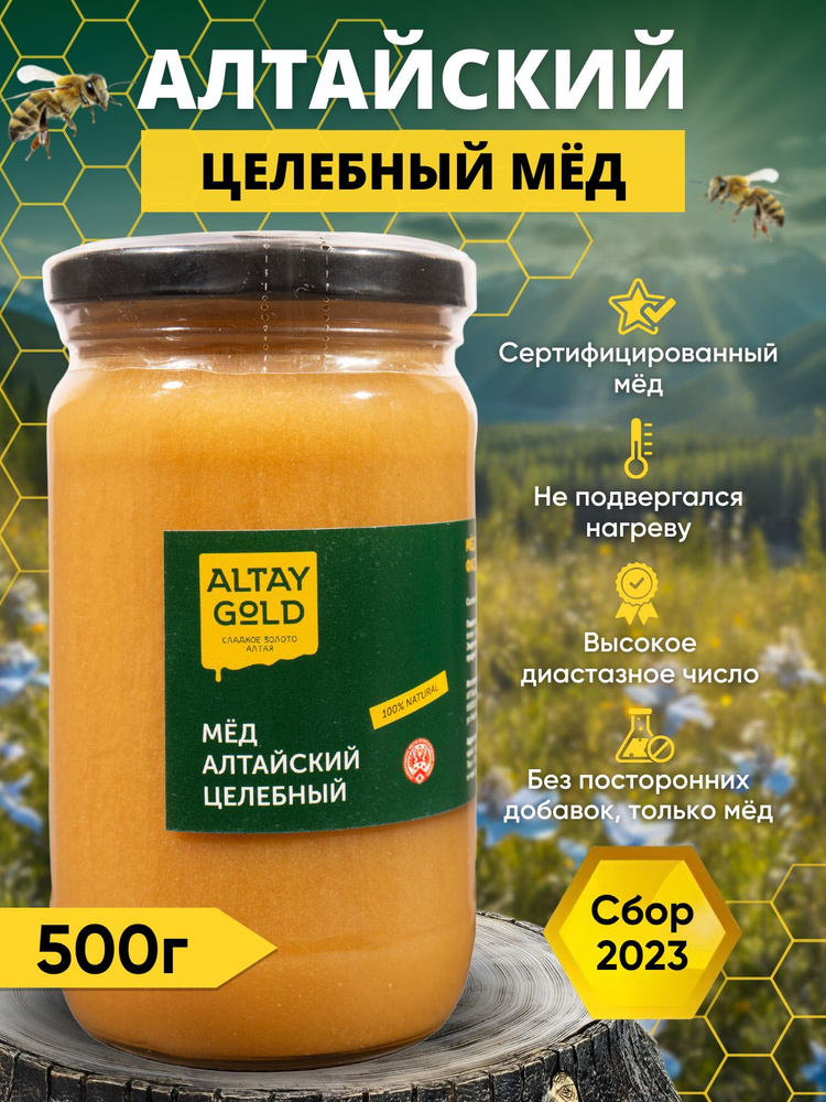 Мёд целебный 500 г, натуральный мед с Алтая в стекле от ALTAY GOLD, сбор 2023 г  #1