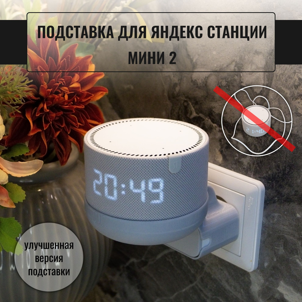 Подставка кронштейн для Яндекс станции Мини 2 Алиса #1